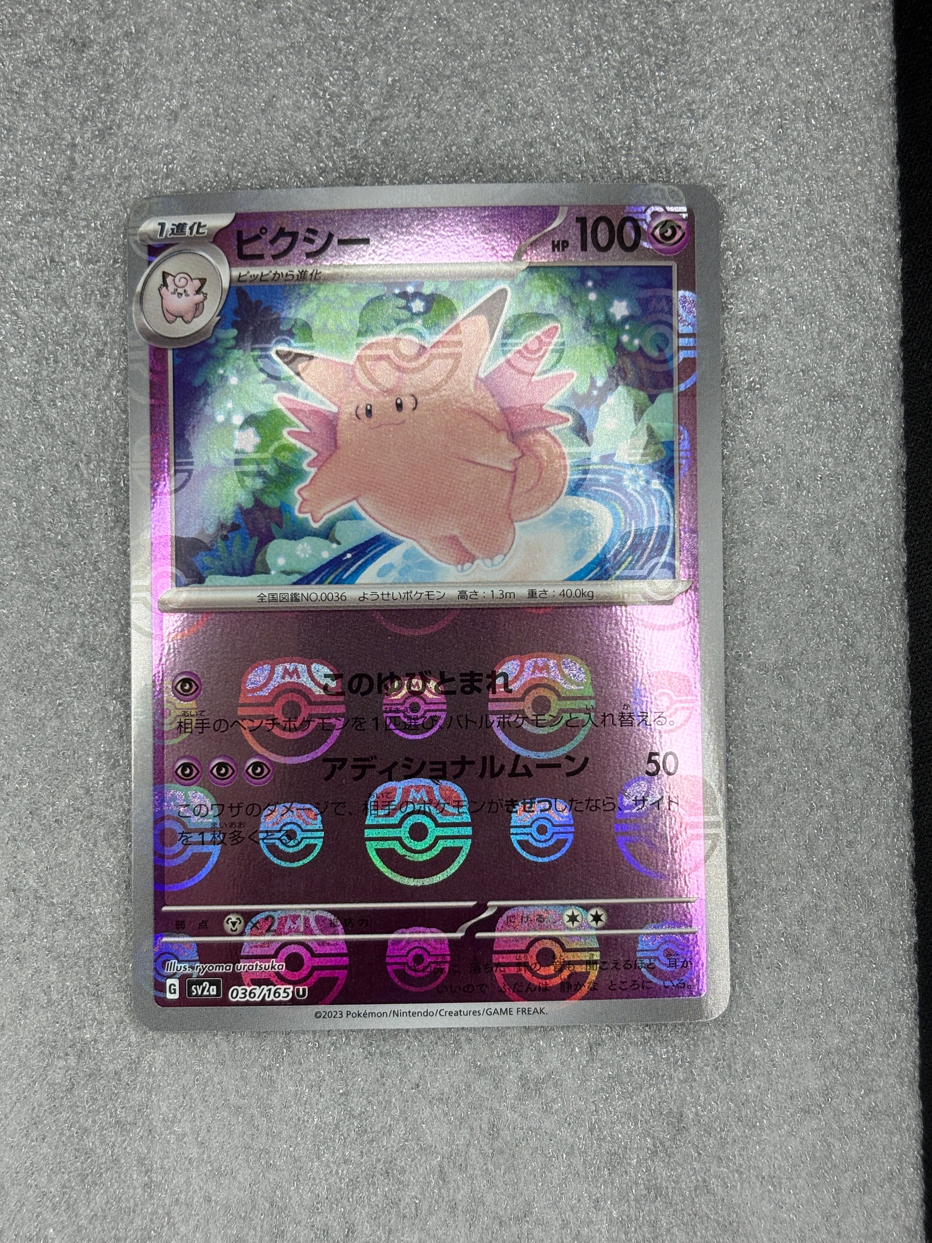 PSA10】ピクシー U: マスターボールミラー[SV2a 036/165](強化拡張