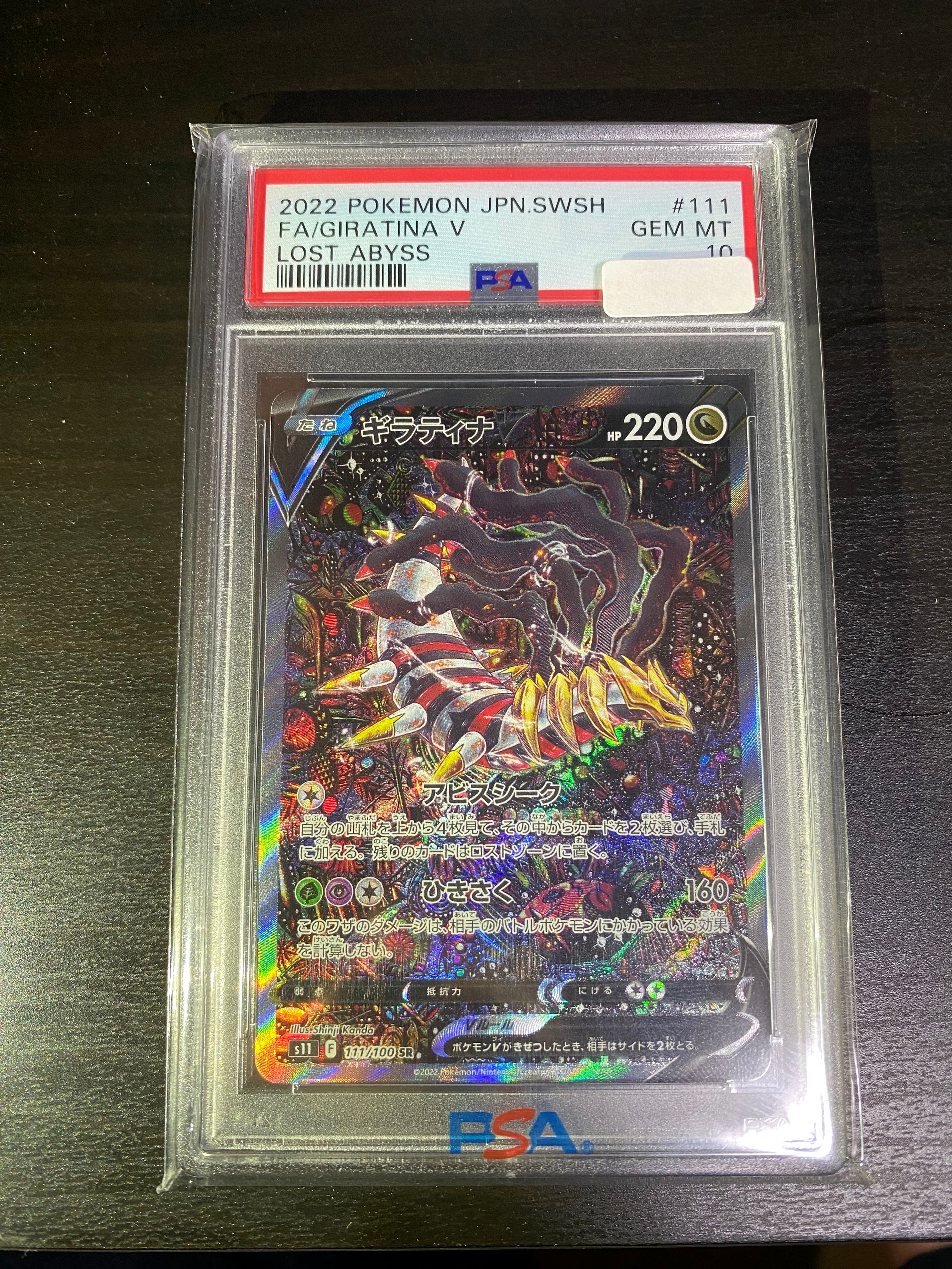 ギラティナV SR: SA[S11 111/100](拡張パック「ロストアビス」)