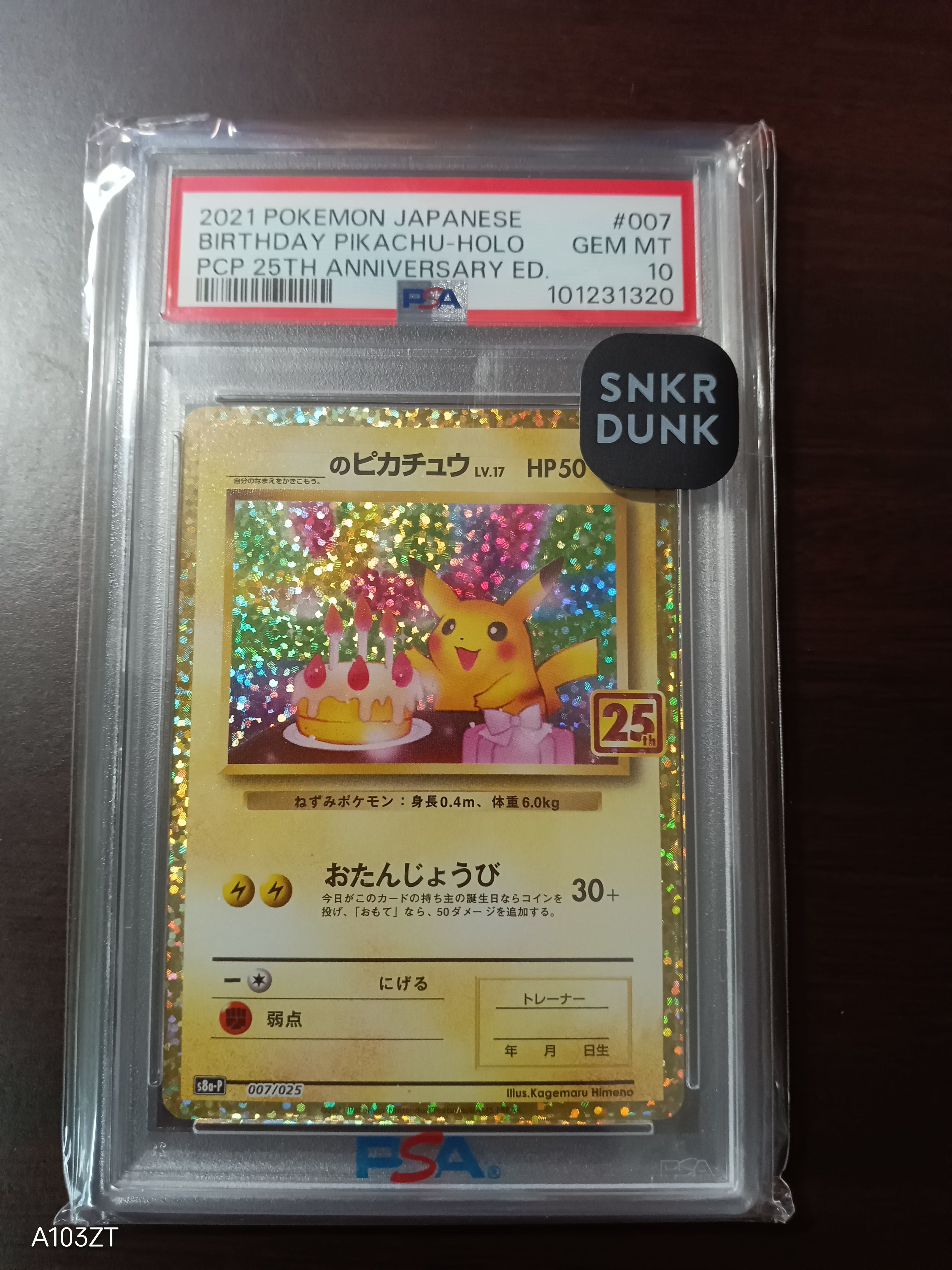 _のピカチュウ: プロモ (お誕生日ピカチュウ) [S8a-P 007/025](プロモカードパック 25th ANNIVERSARY edition)