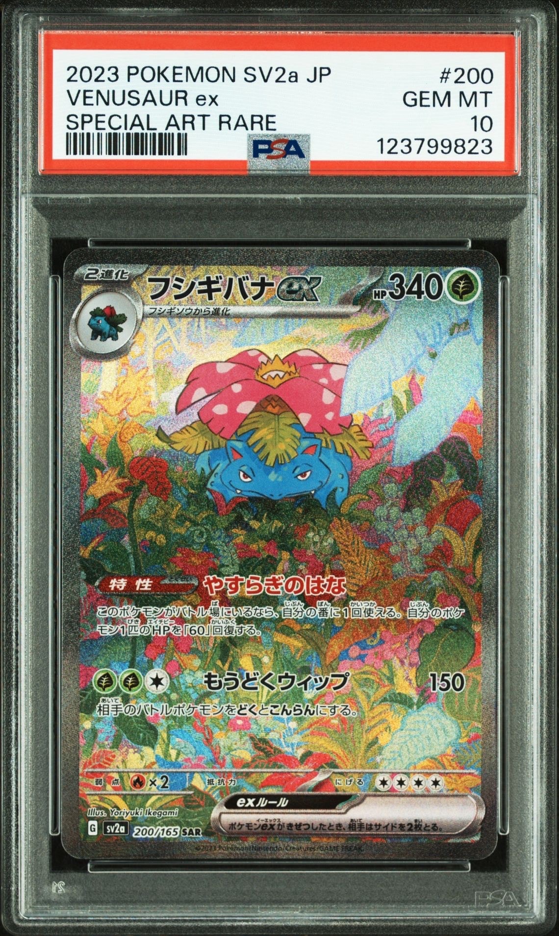 フシギバナex SAR[SV2a 200/165](強化拡張パック「ポケモンカード151」)