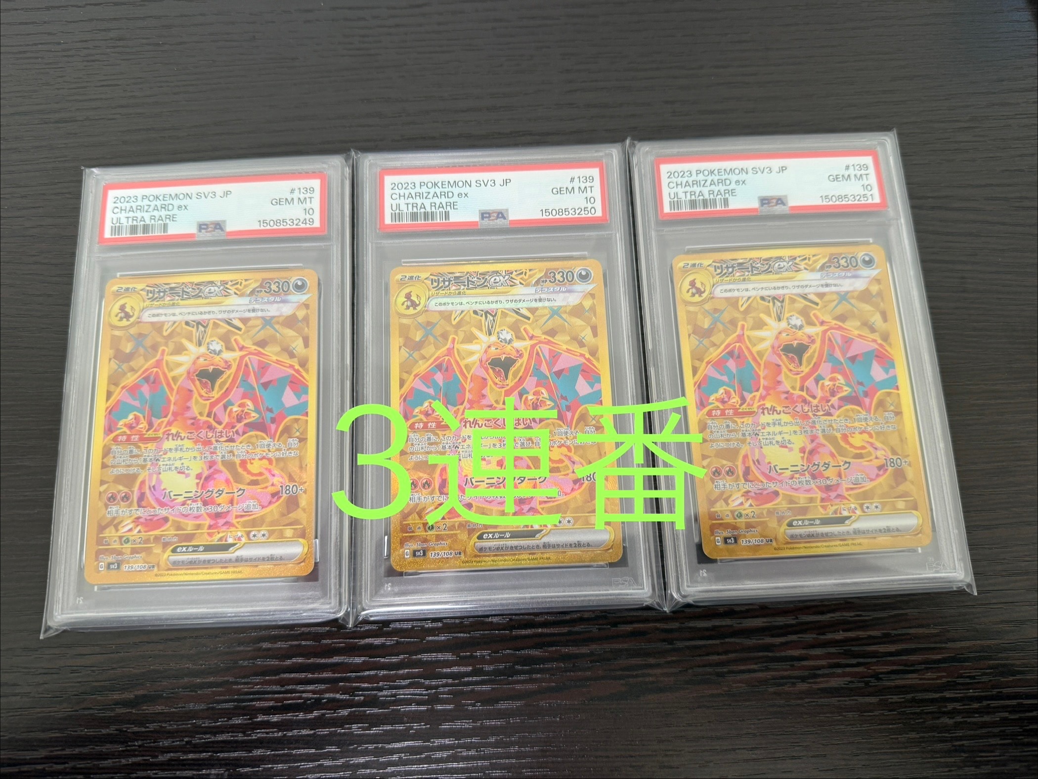 リザードンex UR[SV3 139/108](拡張パック「黒炎の支配者」)