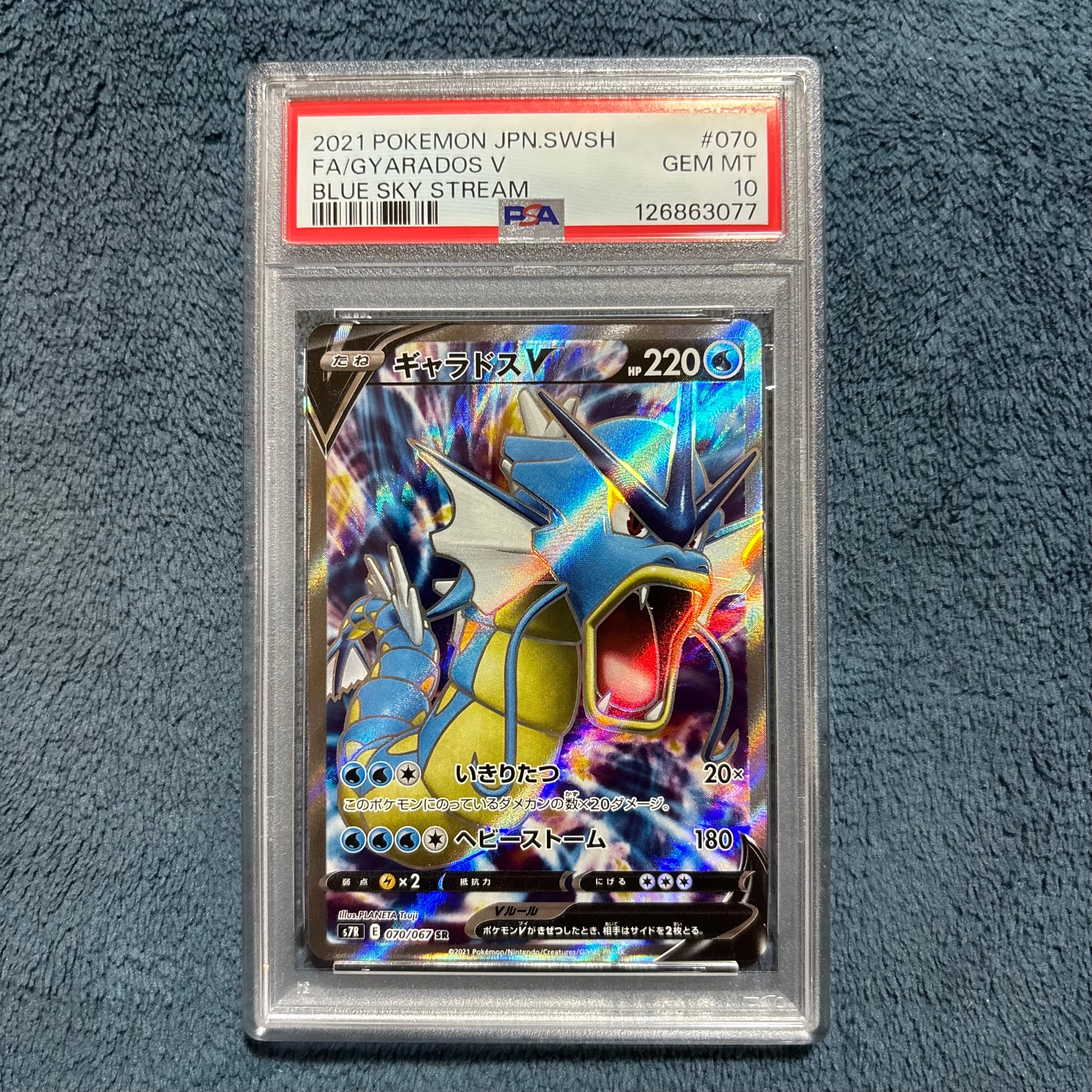 Gyarados V SR[S7R 070/067](Expansion Pack"Blue Sky Stream")