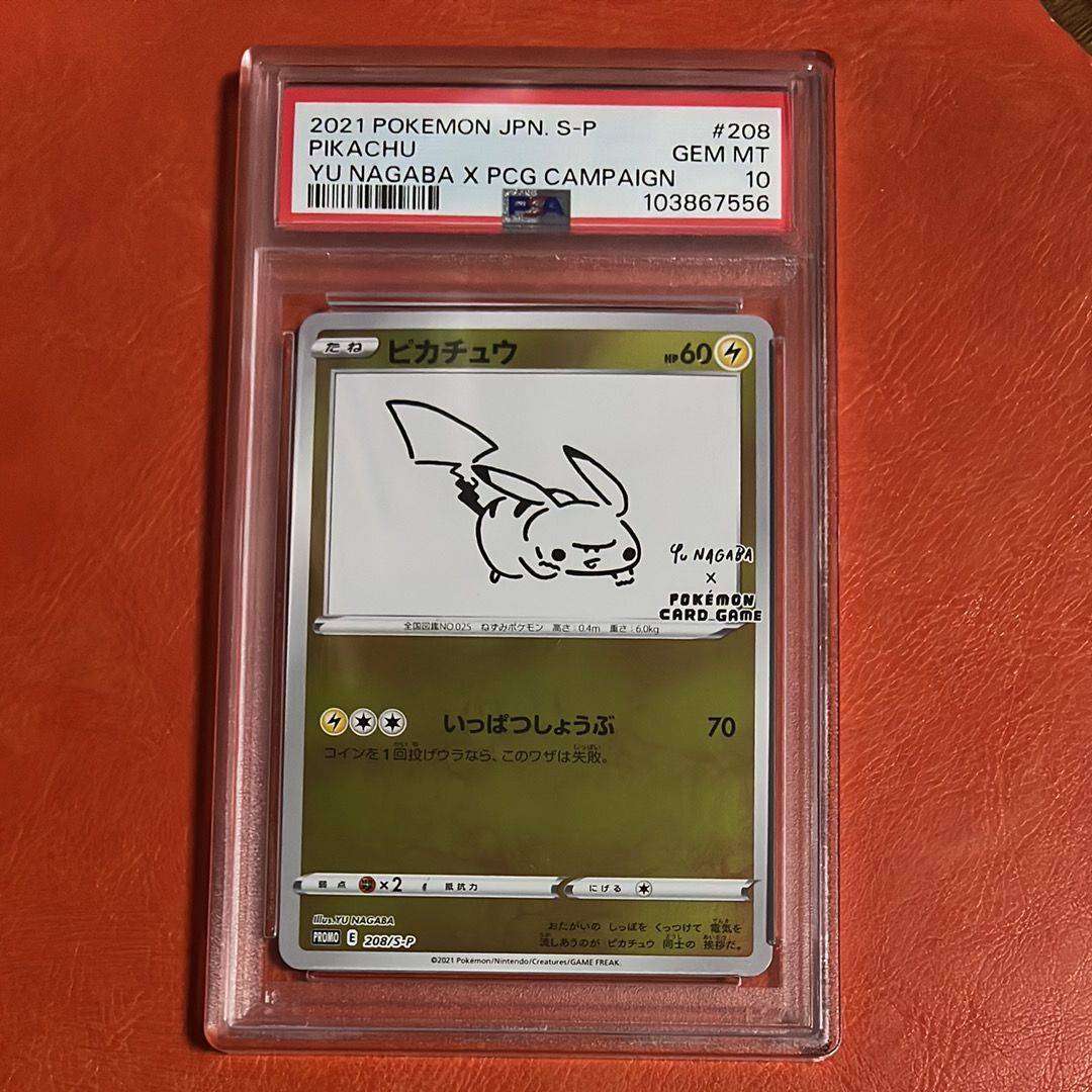 ピカチュウ:プロモ [S-P 208](「YU NAGABA×ポケモンカードゲーム」プロモーションカード「S-P」)