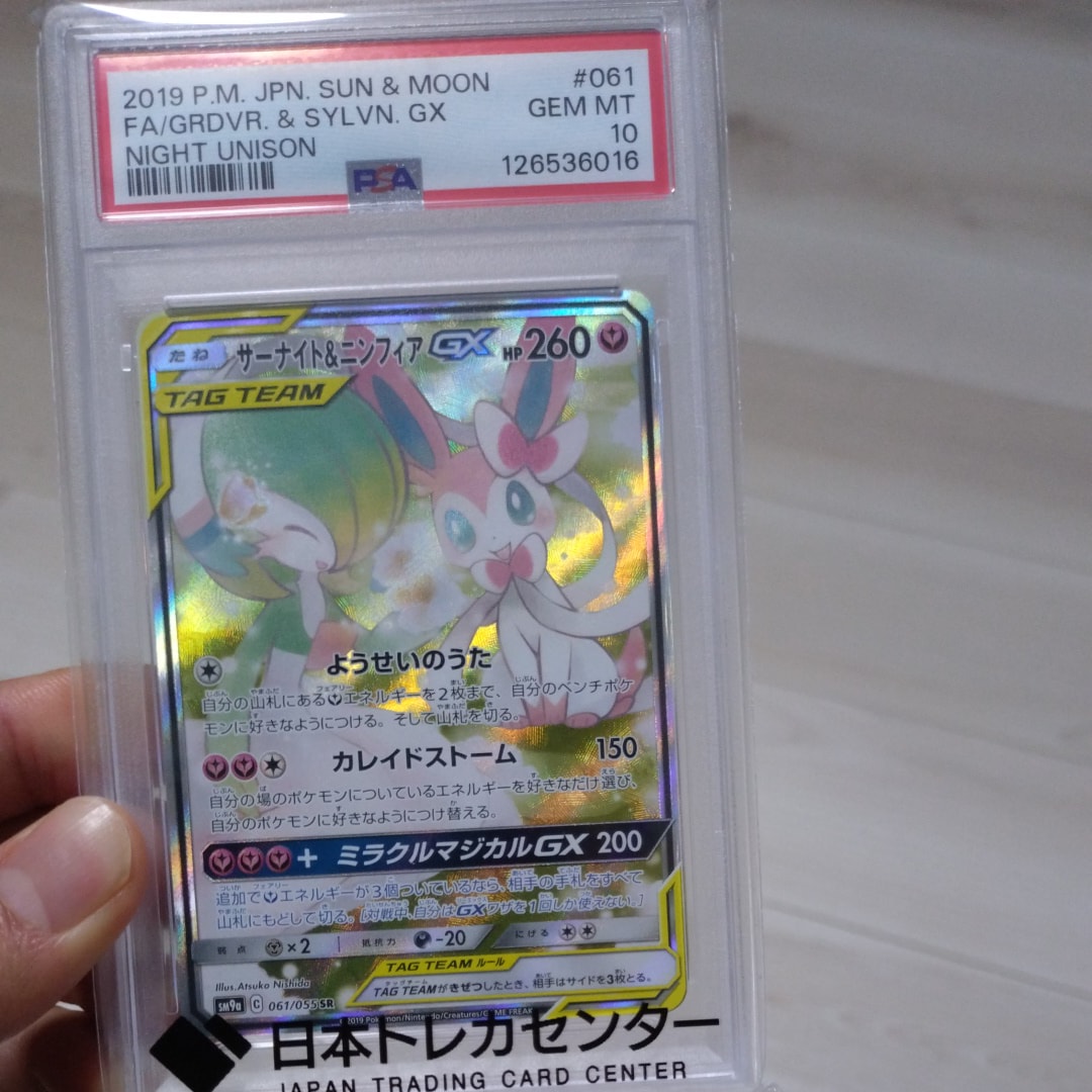 サーナイト&ニンフィアGX SR: SA[SM9a 061/055](強化拡張パック「ナイトユニゾン」)