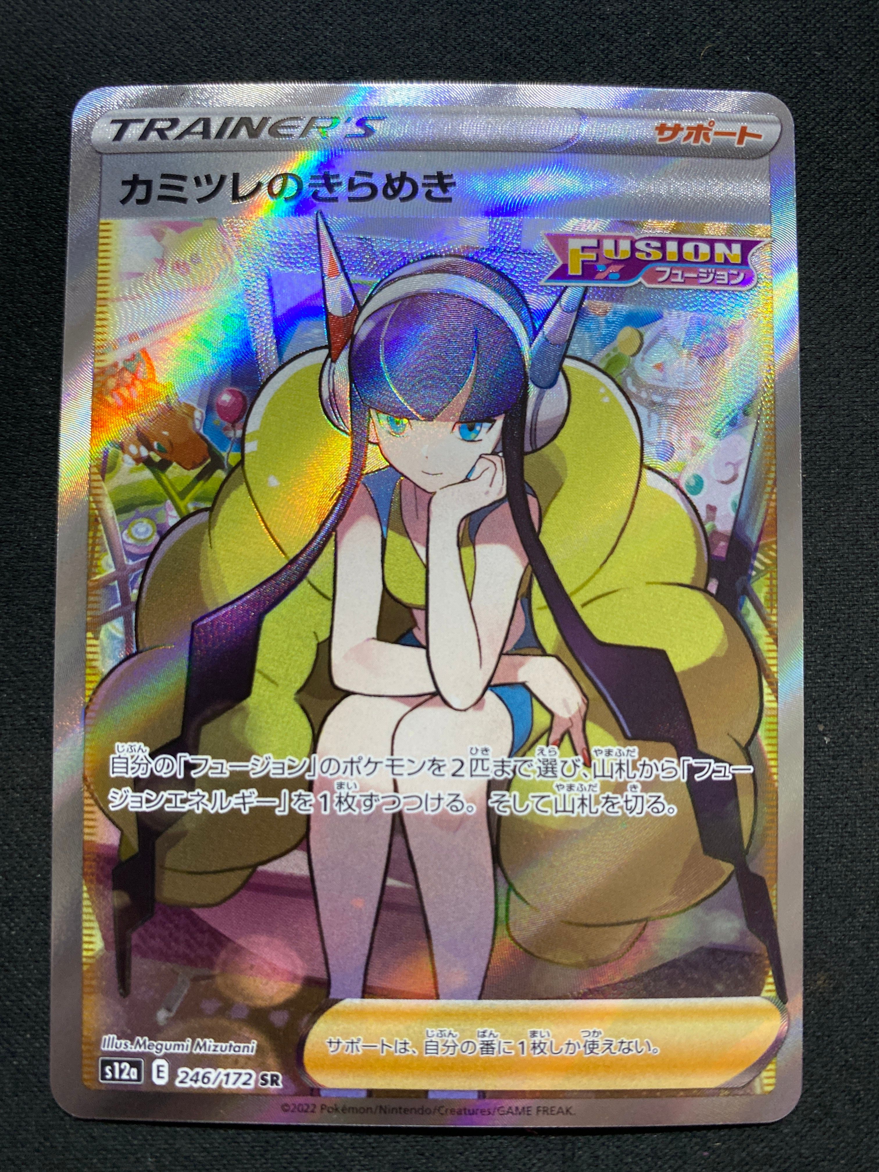 カミツレのきらめき SR[s12a 246/172](ハイクラスパック「VSTARユニバース」)