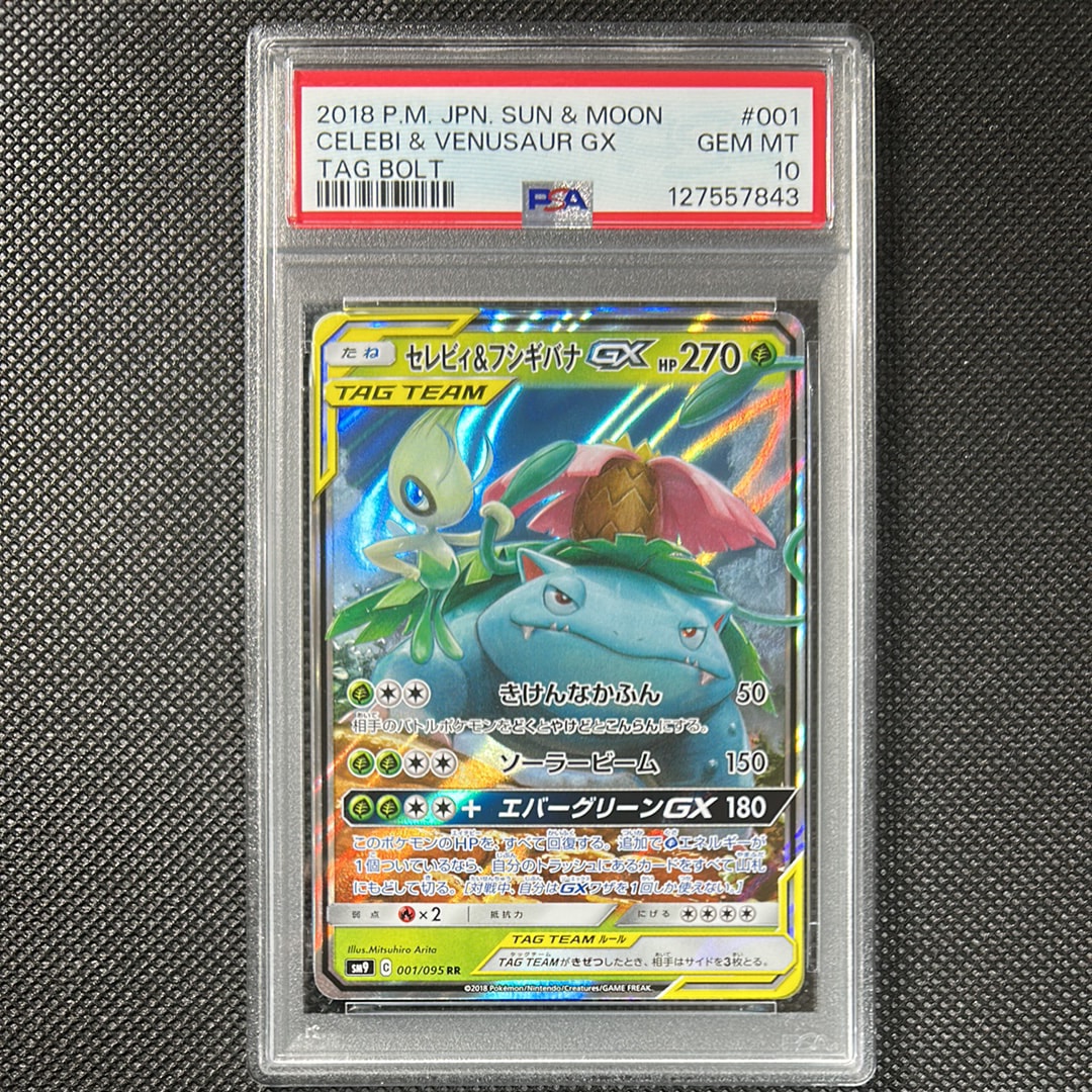 セレビィ&フシギバナGX RR [SM9 001/095](拡張パック「タッグボルト」)