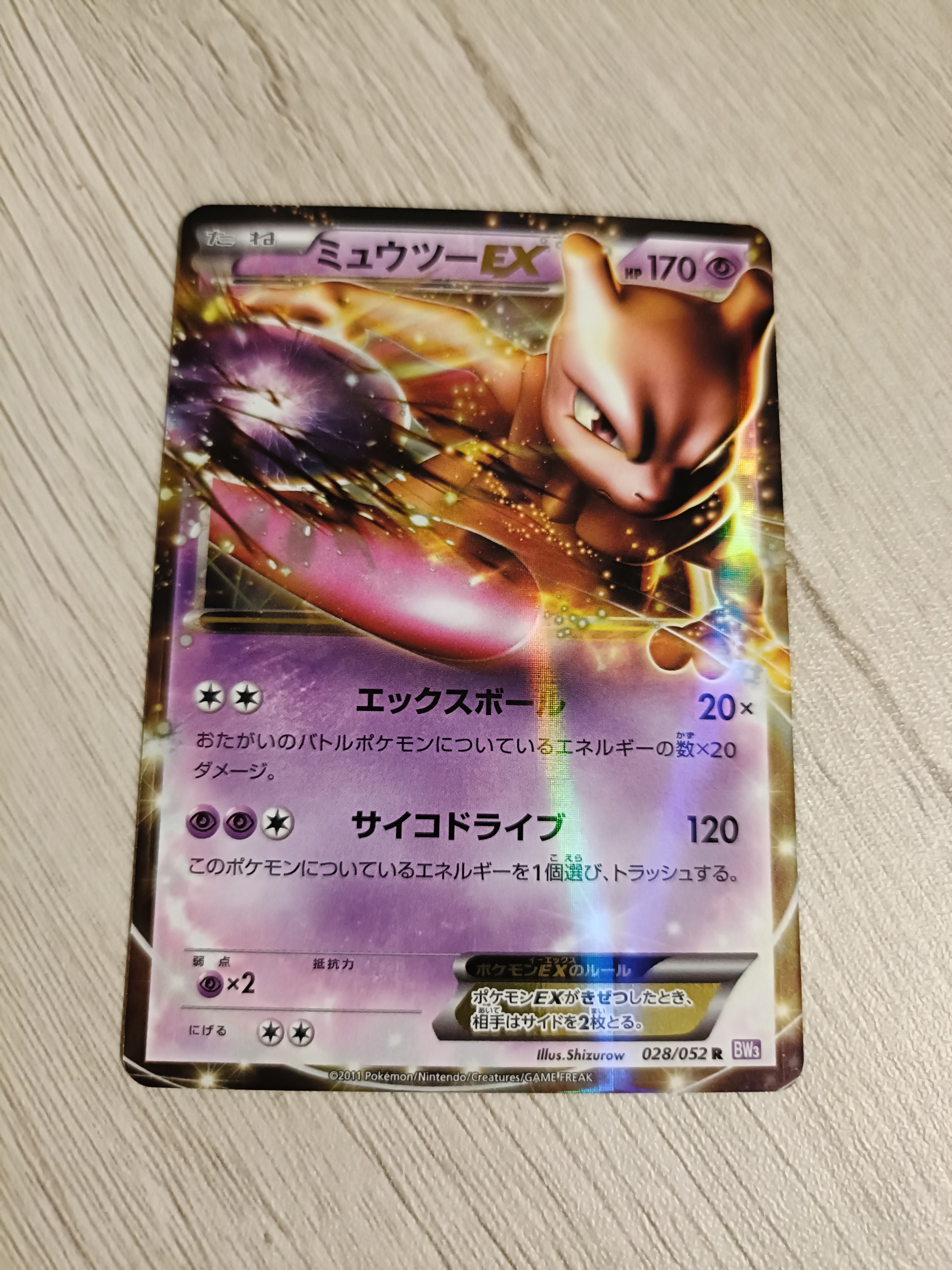 状態A】ミュウツーEX R [BW3 028/052](拡張パック「サイコドライブ