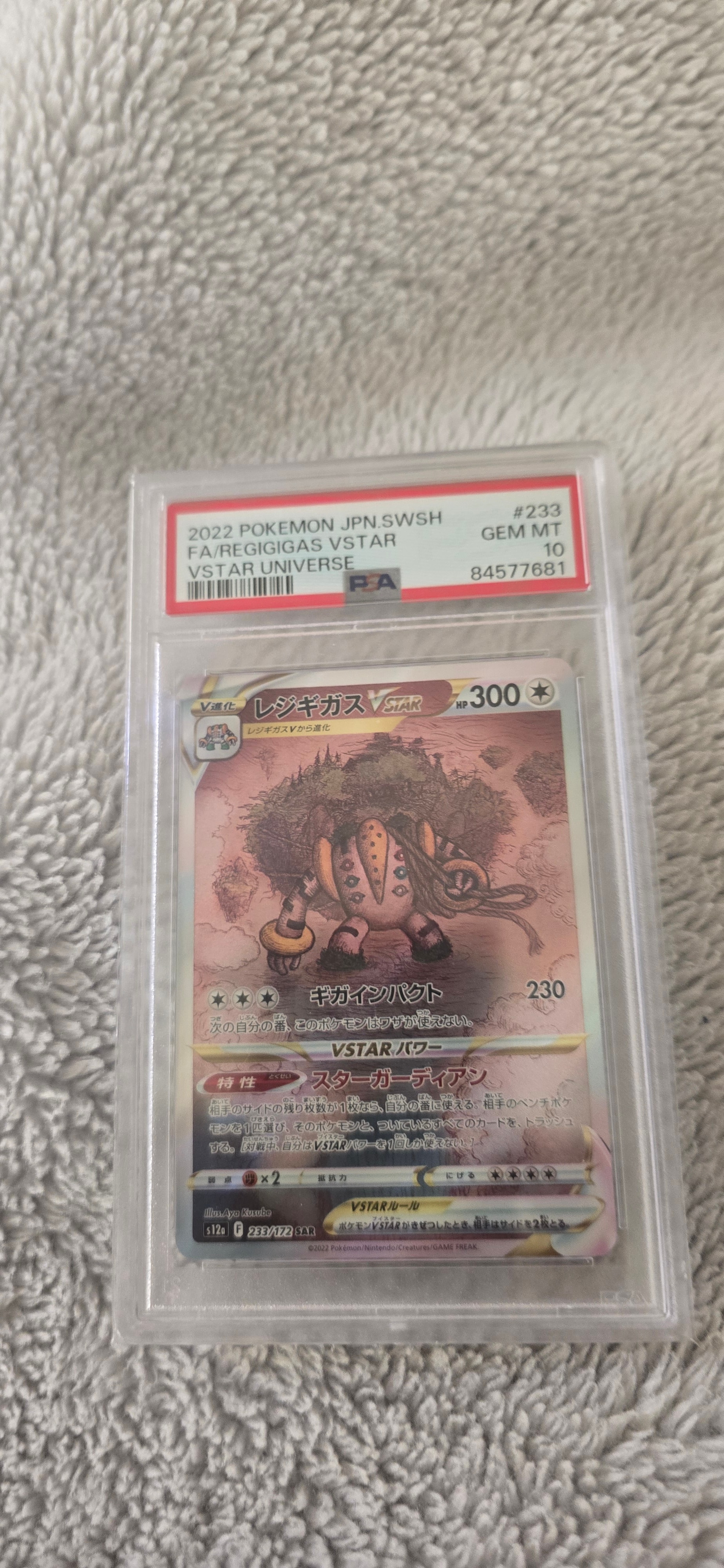 レジギガスVSTAR SAR[s12a 233/172](ハイクラスパック「VSTARユニバース」)