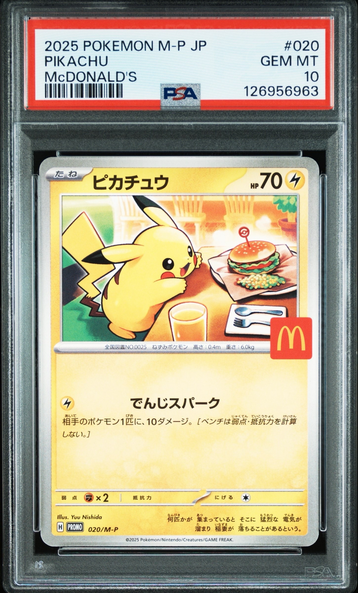 ピカチュウ P [M-P 020](プロモカードパック「マクドナルド ハッピーセット2025」)