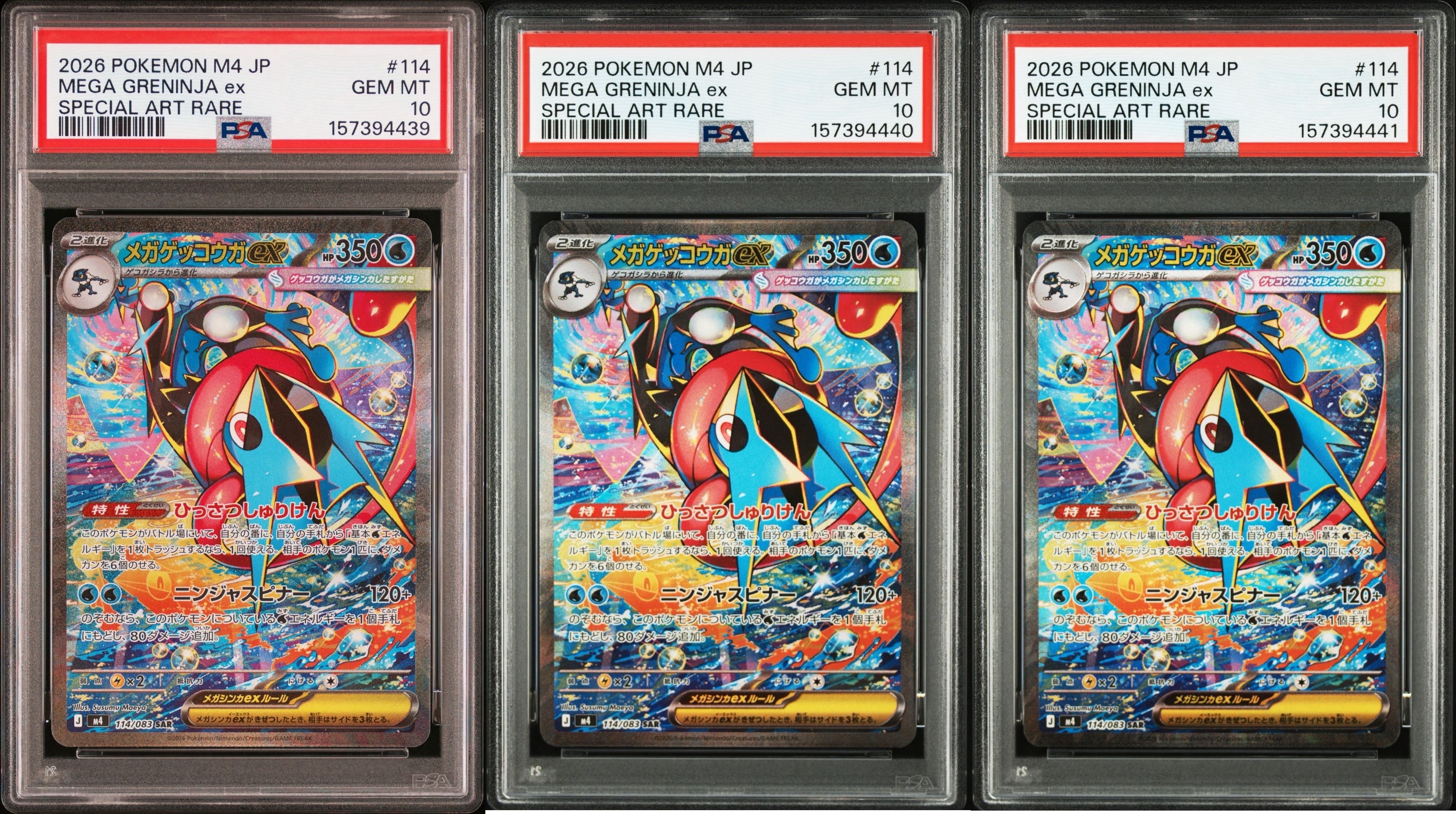 メガゲッコウガex SAR [M4 114/083](拡張パック「ニンジャスピナー」)