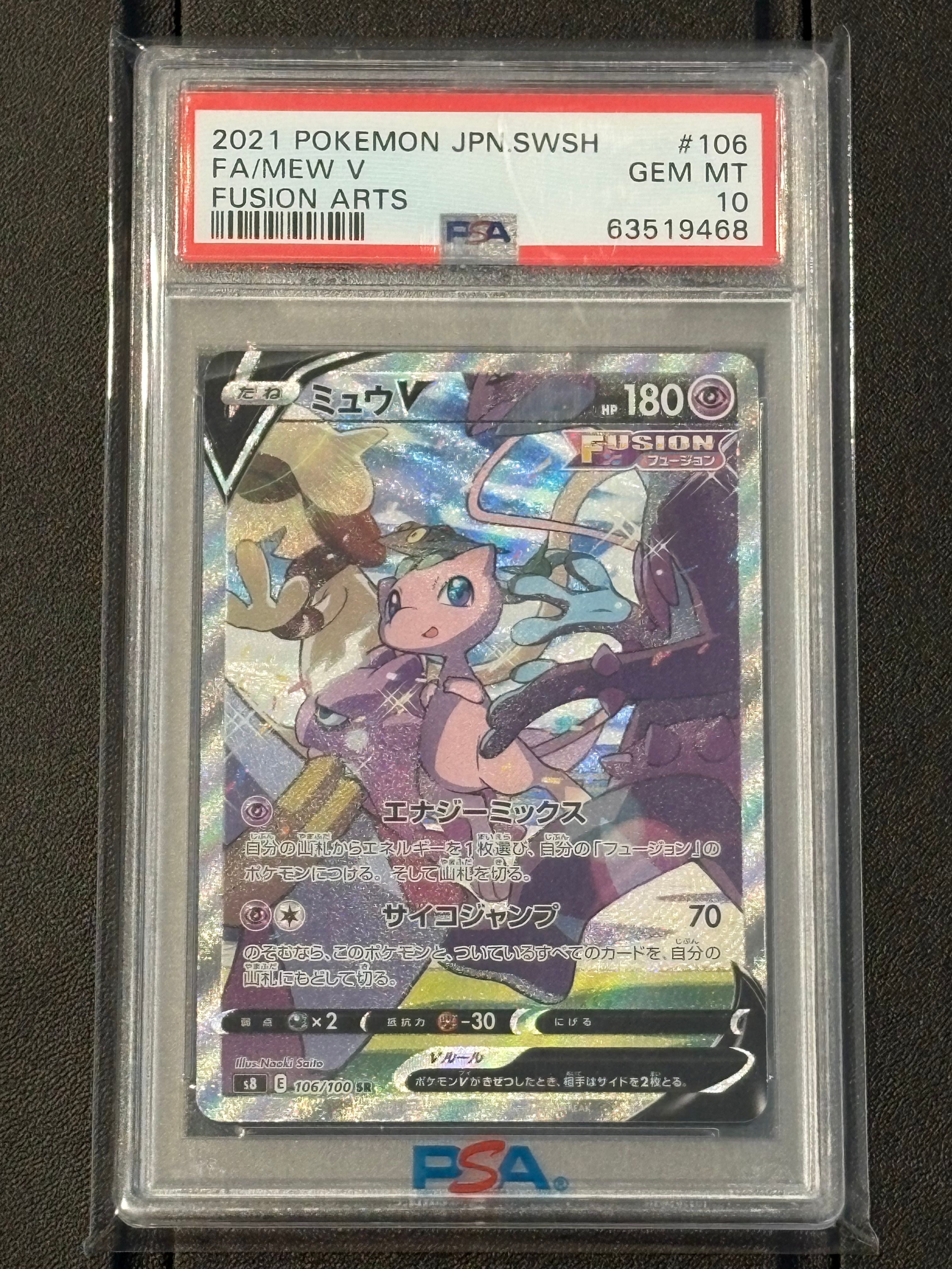 ミュウV SR: SA[S8 106/100](拡張パック「フュージョンアーツ」)