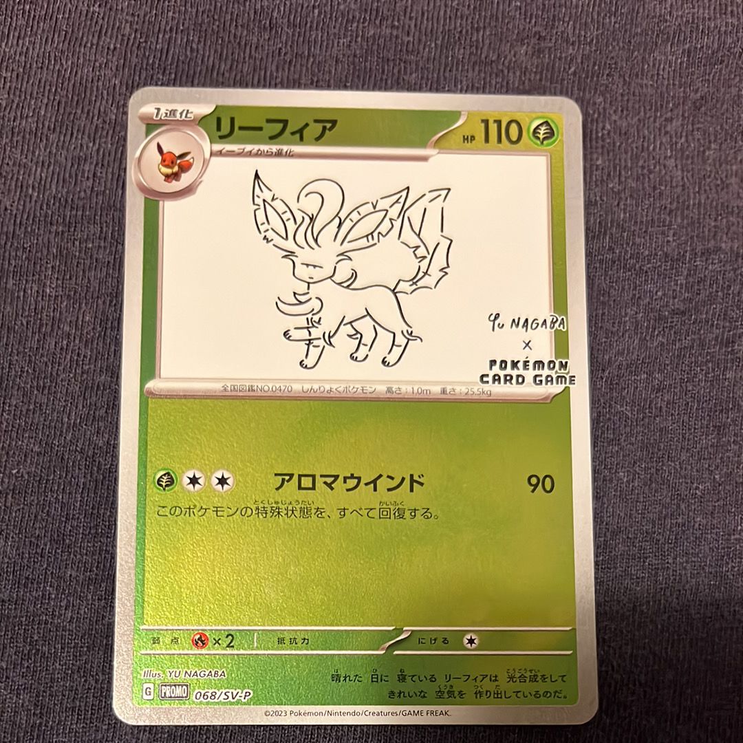 リーフィア: プロモ [SV-P 068](「YU NAGABA×ポケモンカードゲーム」プロモーションカード「SV-P」)