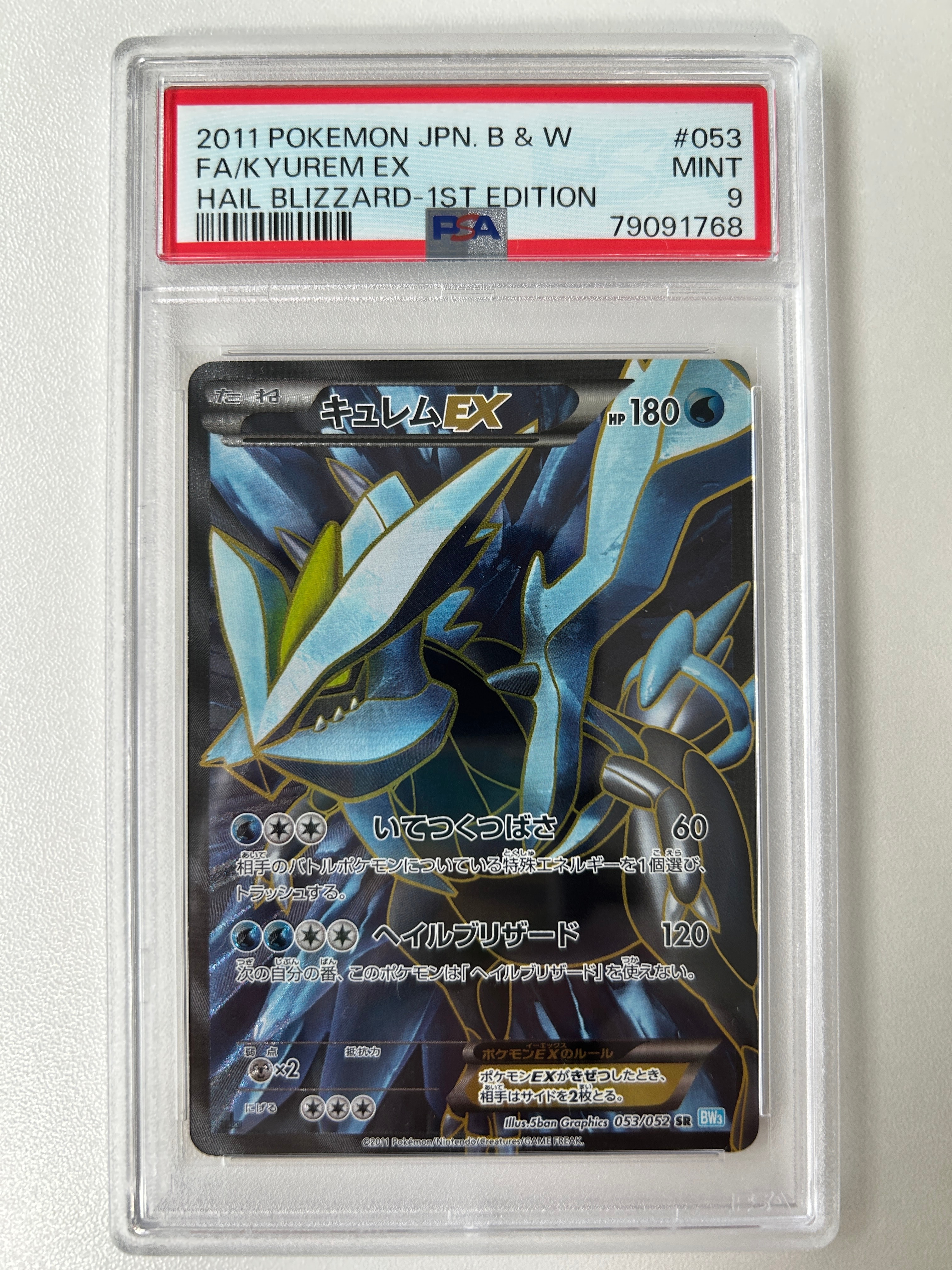 キュレムEX SR[BW3-L 053/052](拡張パック「ヘイルブリザード」)の新品
