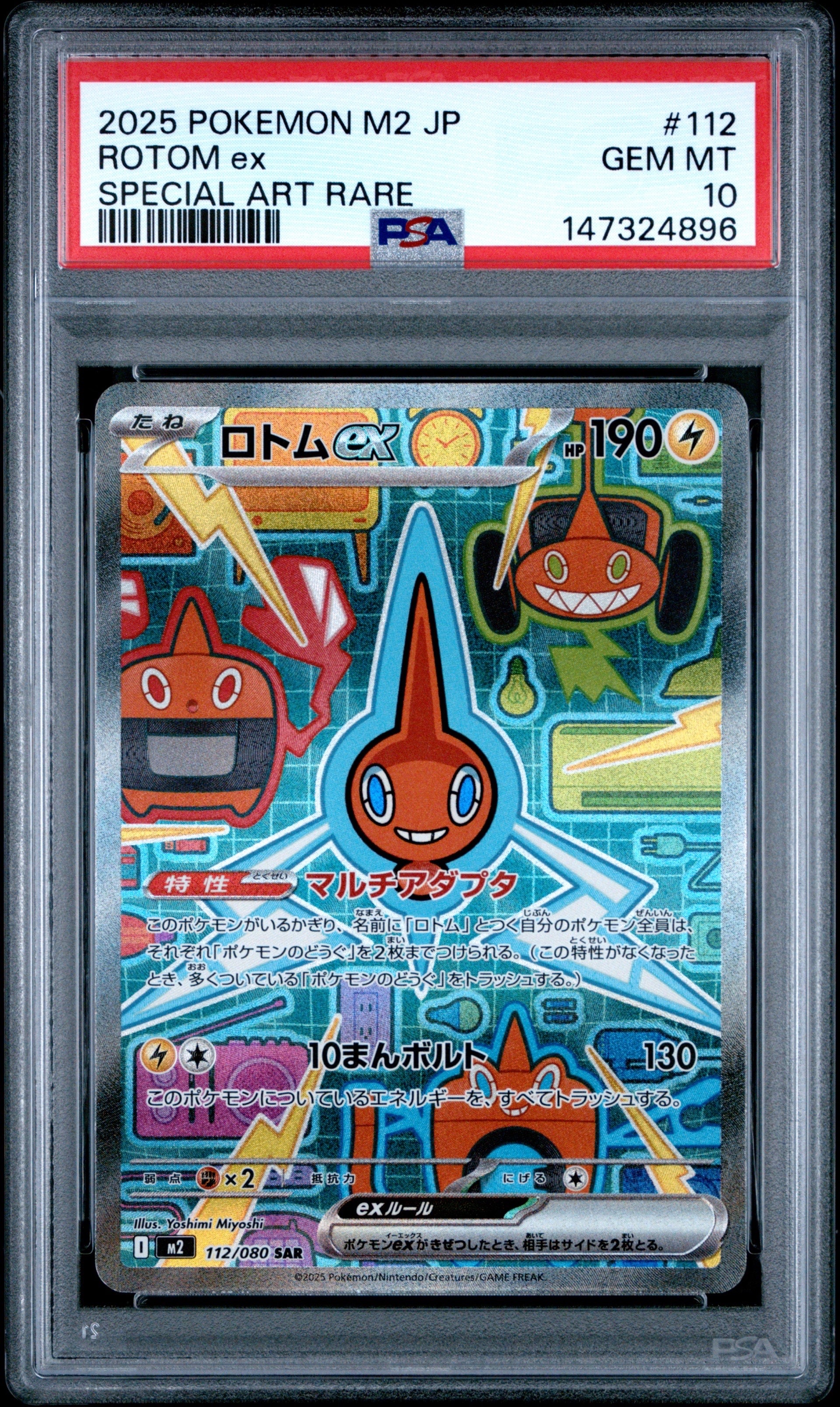 ロトムex SAR [M2 112/080](拡張パック「インフェルノX」)