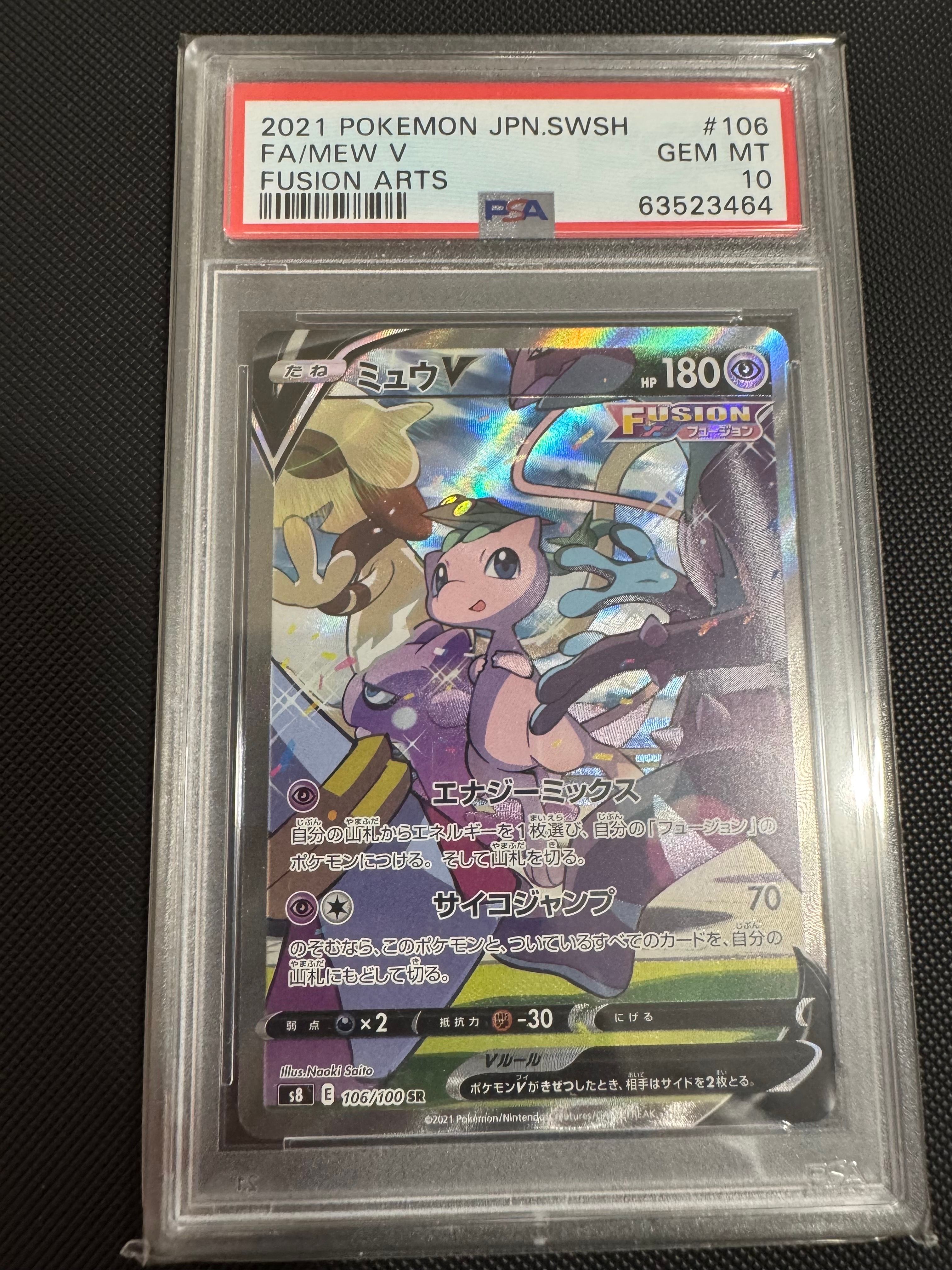 ミュウV SR: SA[S8 106/100](拡張パック「フュージョンアーツ」)