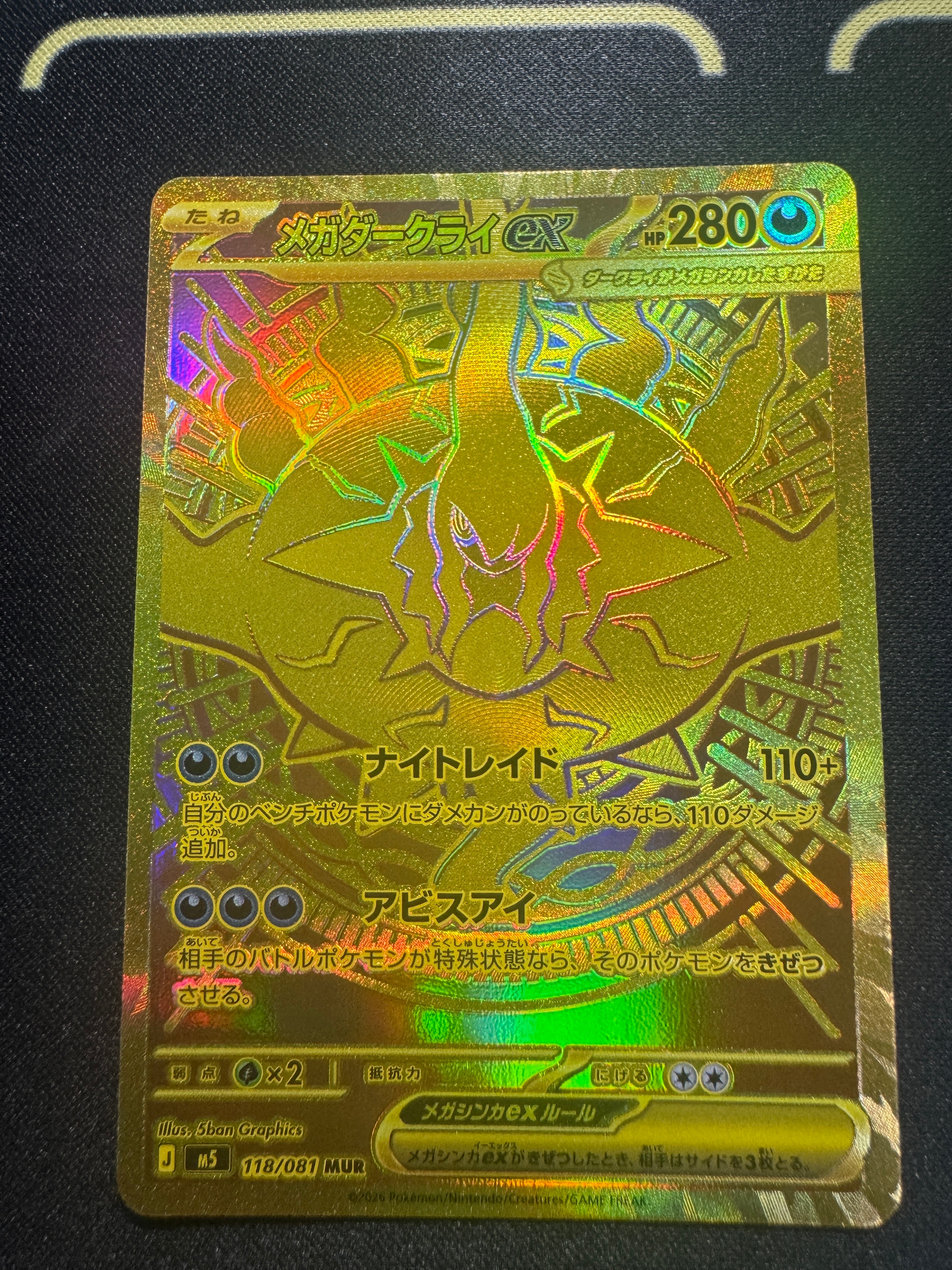 メガダークライex MUR [M5 118/081](拡張パック「アビスアイ」)