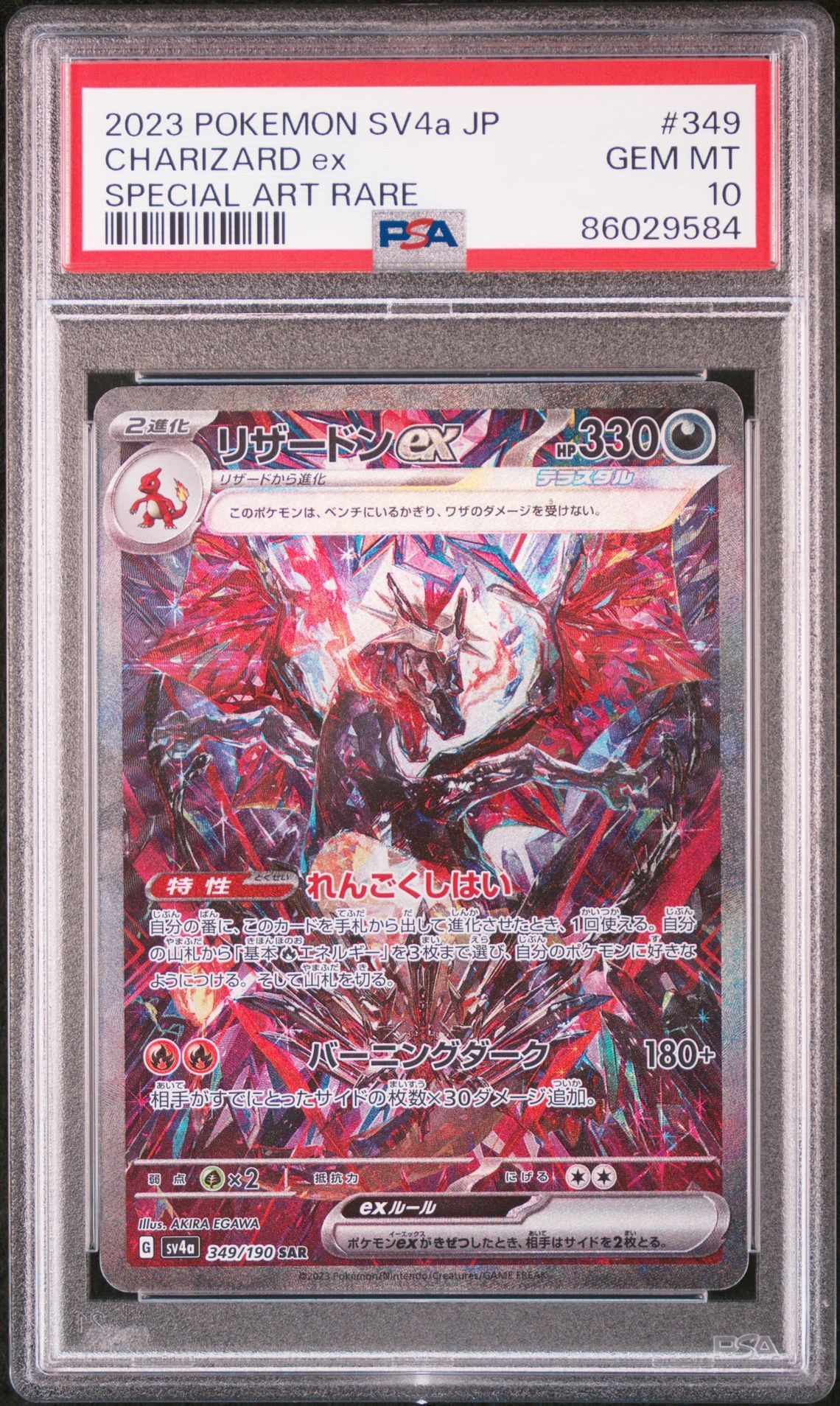 リザードンex SAR [SV4a 349/190](ハイクラスパック「シャイニートレジャーex」)