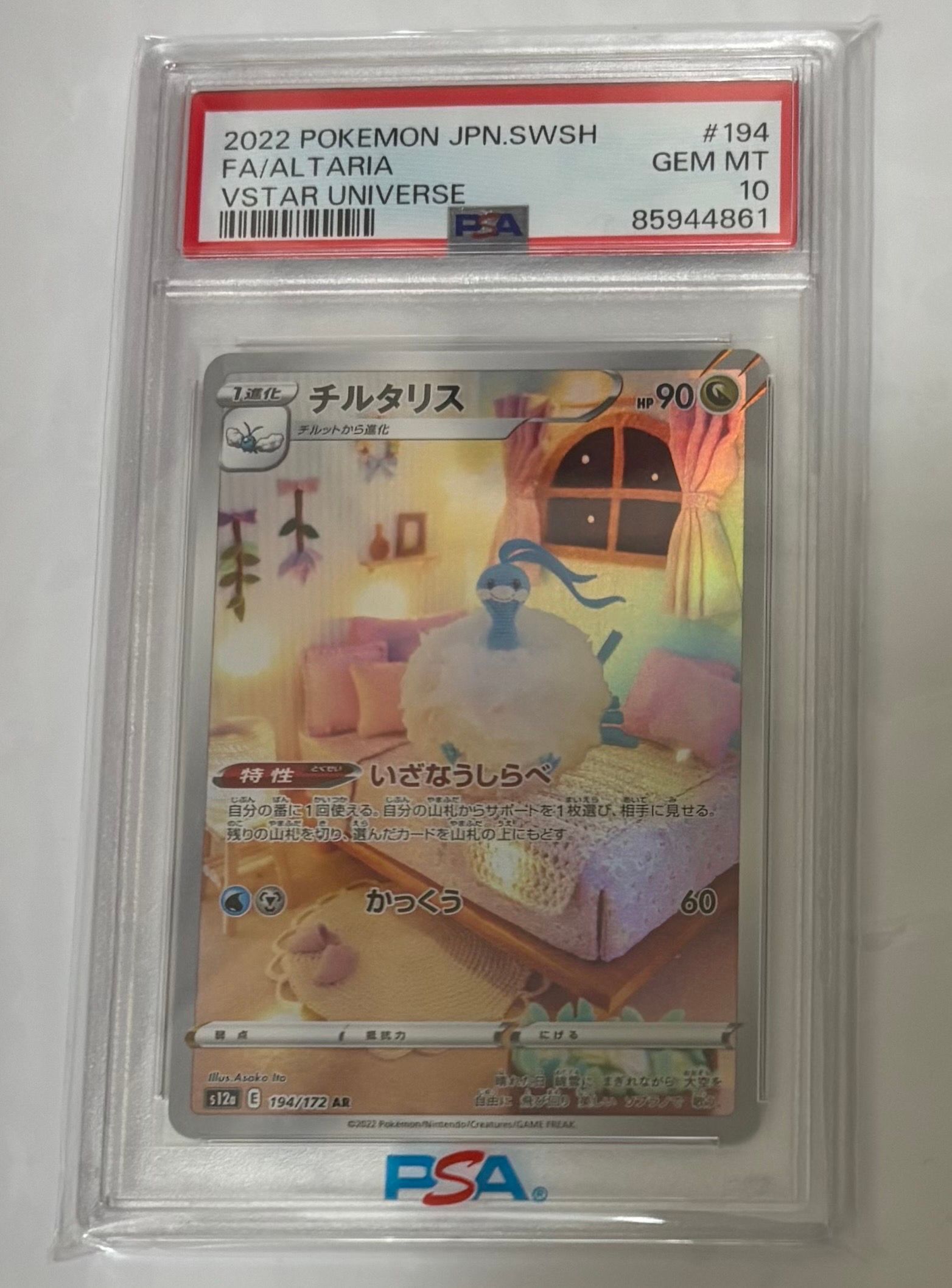 チルタリス AR[s12a 194/172](ハイクラスパック「VSTARユニバース」)