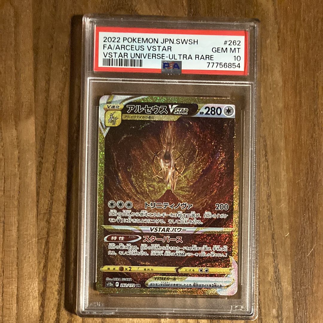 アルセウスVSTAR UR[s12a 262/172](ハイクラスパック「VSTARユニバース」)