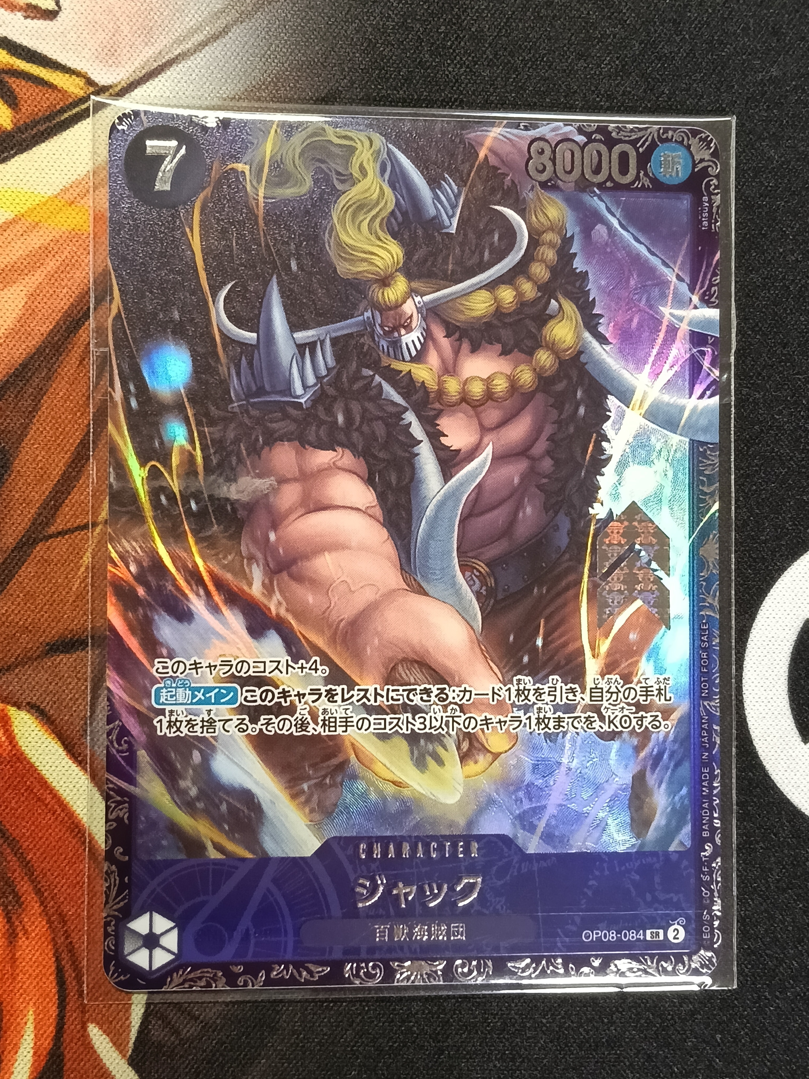 ジャック SR [OP08-084](プロモーションカード「フラッグシップバトル ベスト8記念品」)