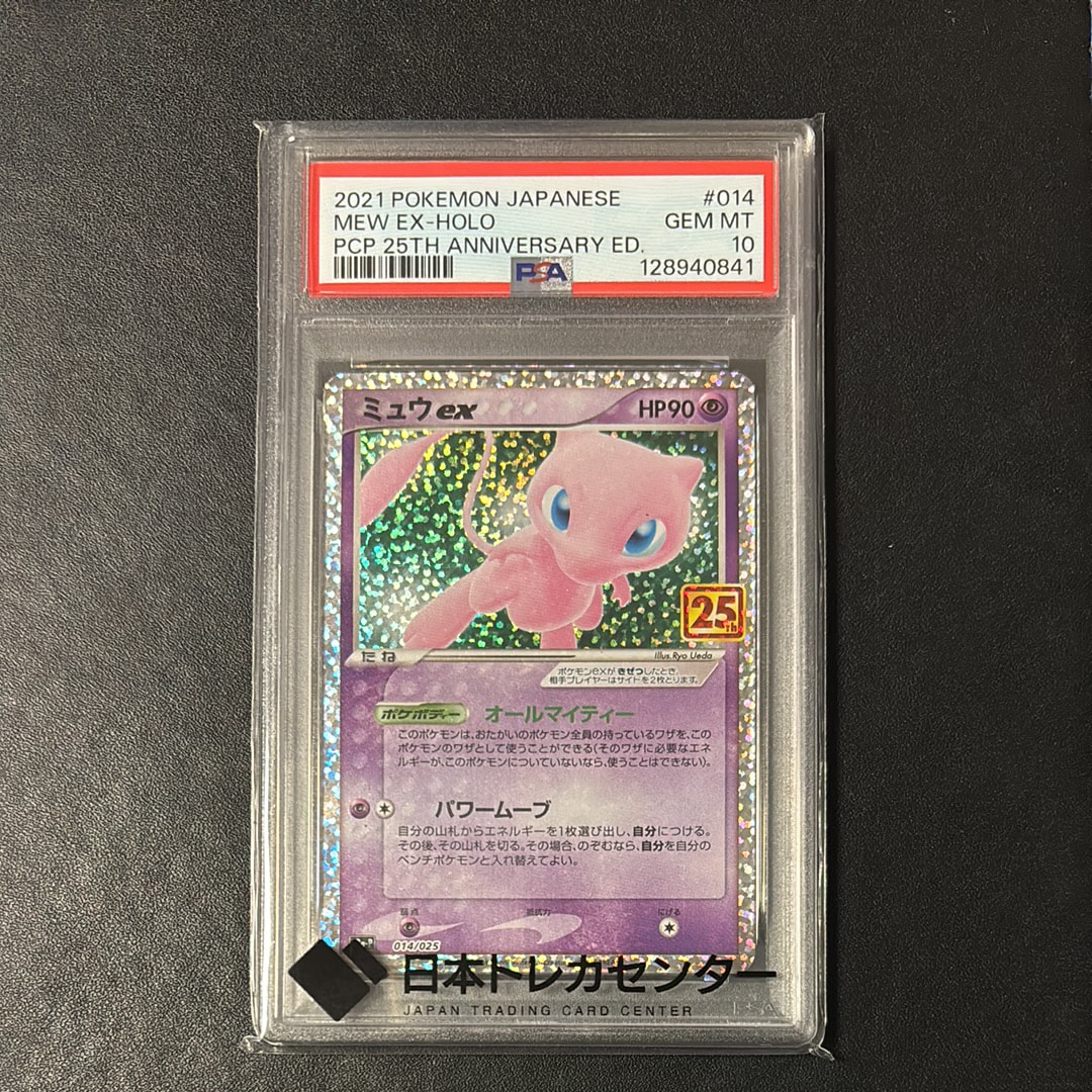 ミュウex: プロモ[S8a-P 014/025](プロモカードパック 25th ANNIVERSARY edition)