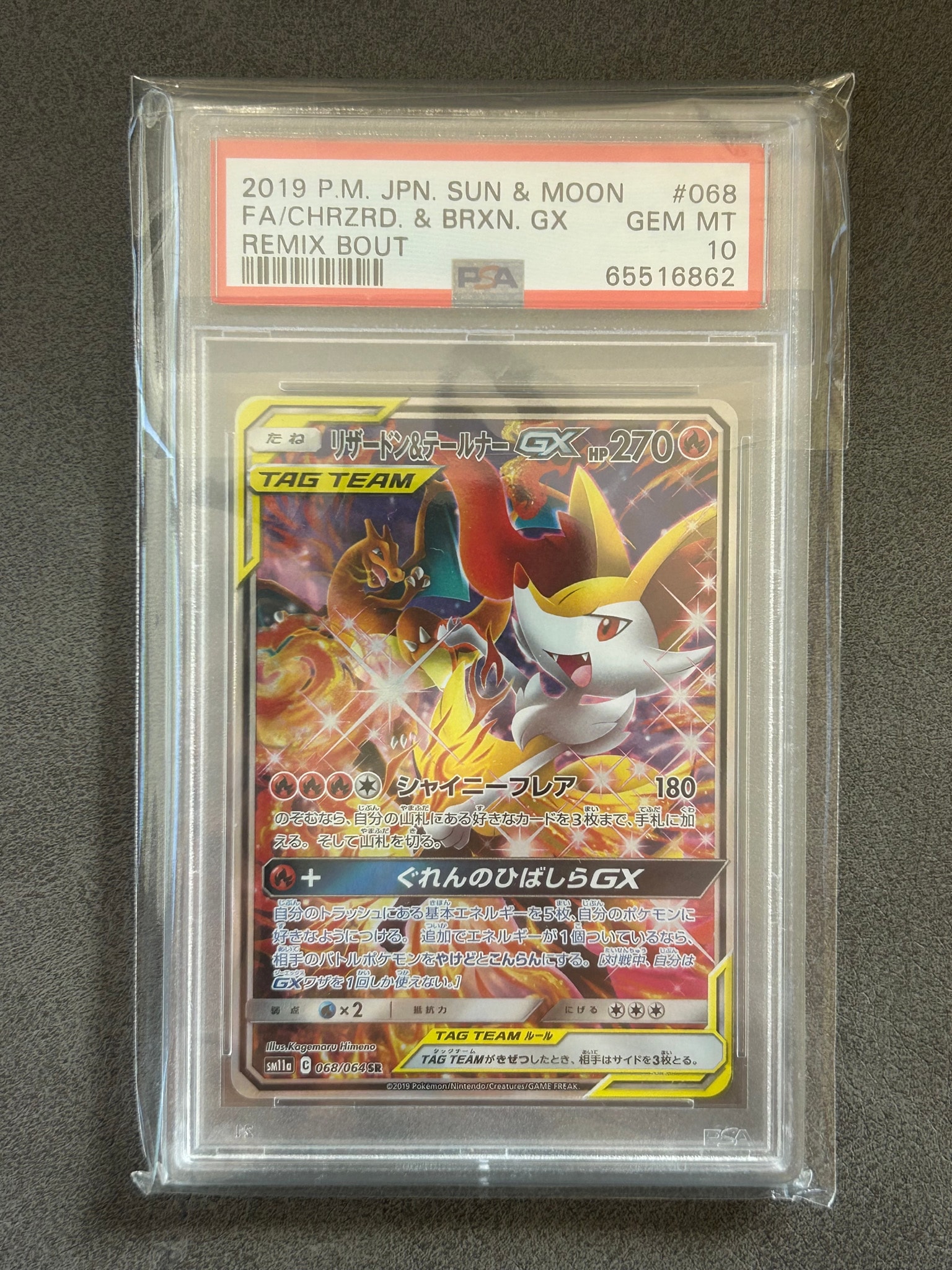 リザードン&テールナーGX SR: SA[SM11a 068/064](強化拡張パック「リミックスバウト」)