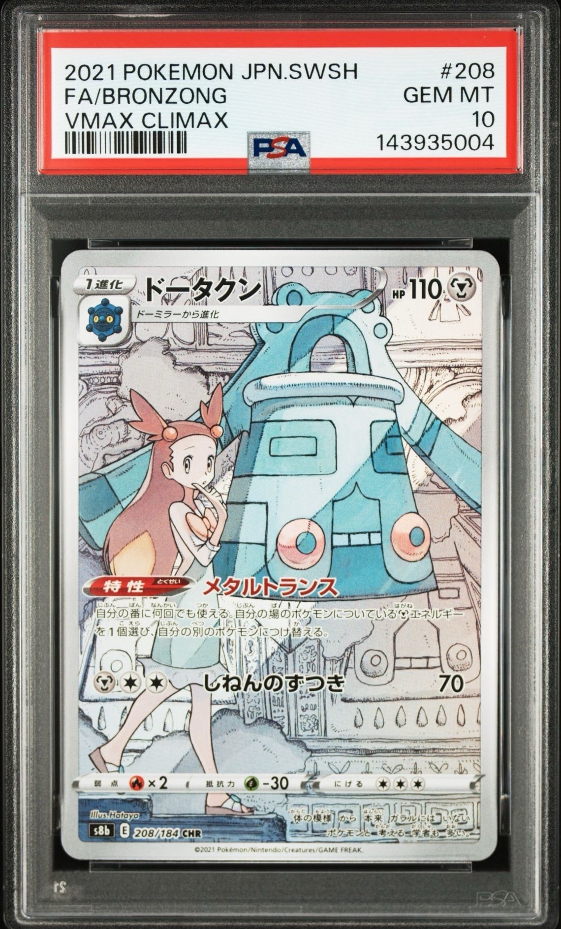 ドータクン CHR[s8b 208/184](ハイクラスパック「VMAXクライマックス」)