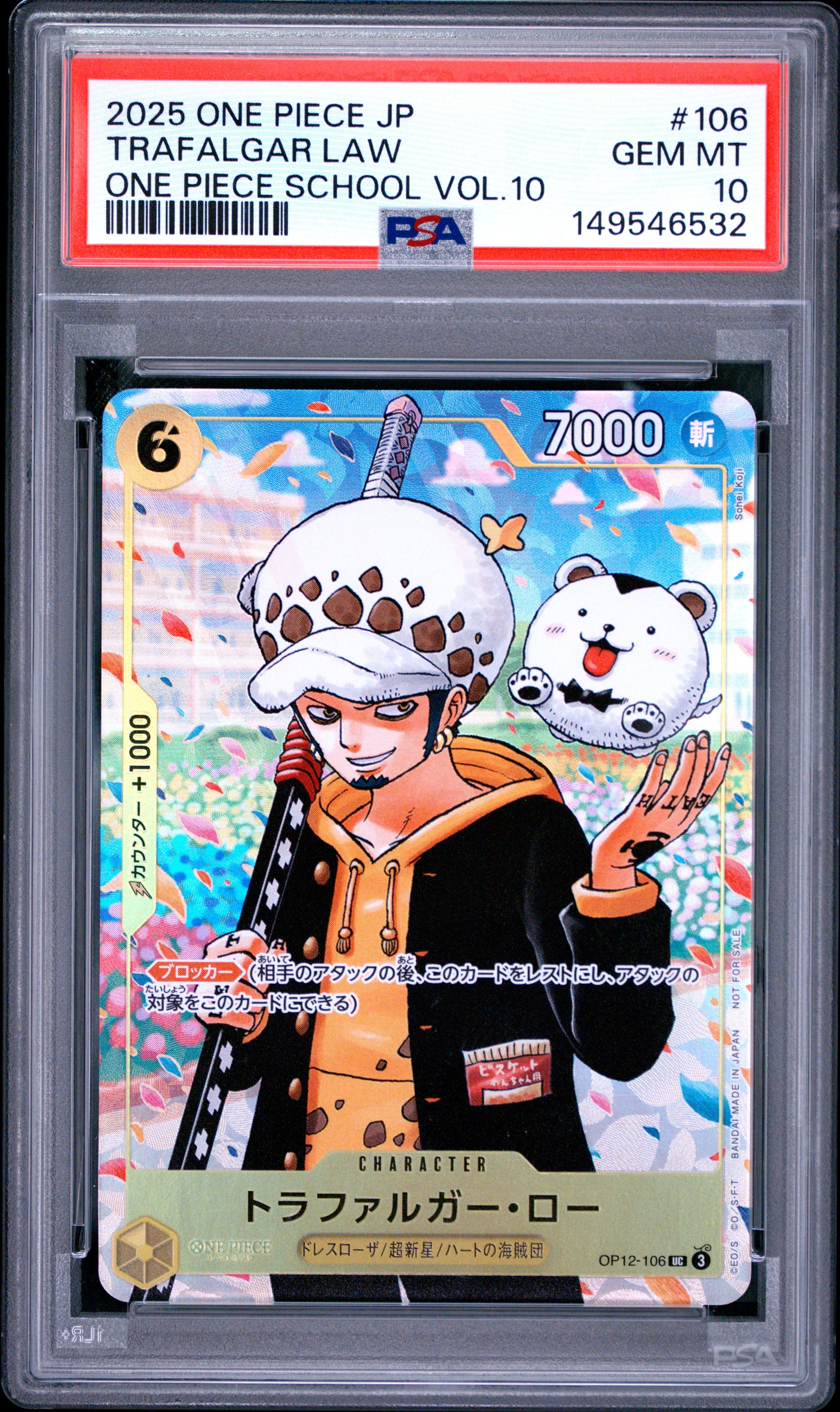 トラファルガー・ロー UC [OP12-106](プロモーションカード「ONE PIECE学園 10巻 付録」)