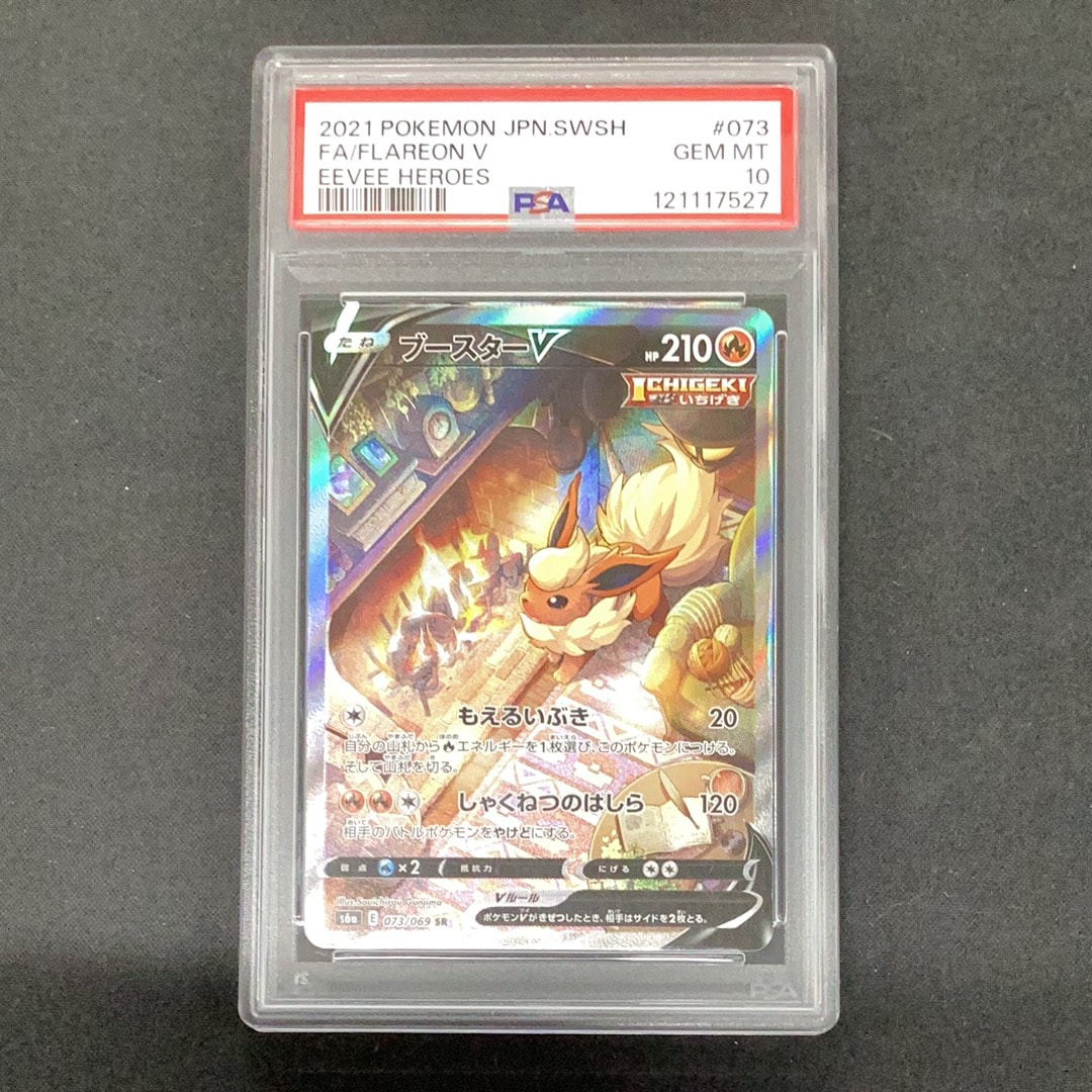 ブースターV SR: SA[S6a 073/069](強化拡張パック「イーブイヒーローズ」)