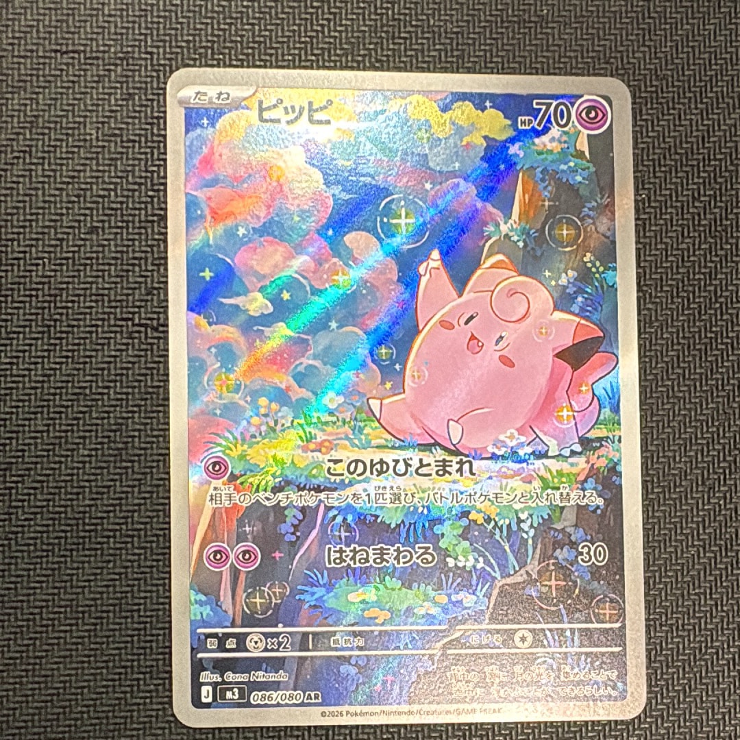 PSA10 ピッピ AR ムニキスゼロ 鑑定番号1177 PSA10】ピッピ AR M3 ムニキスゼロ 086/080 - メルカリ