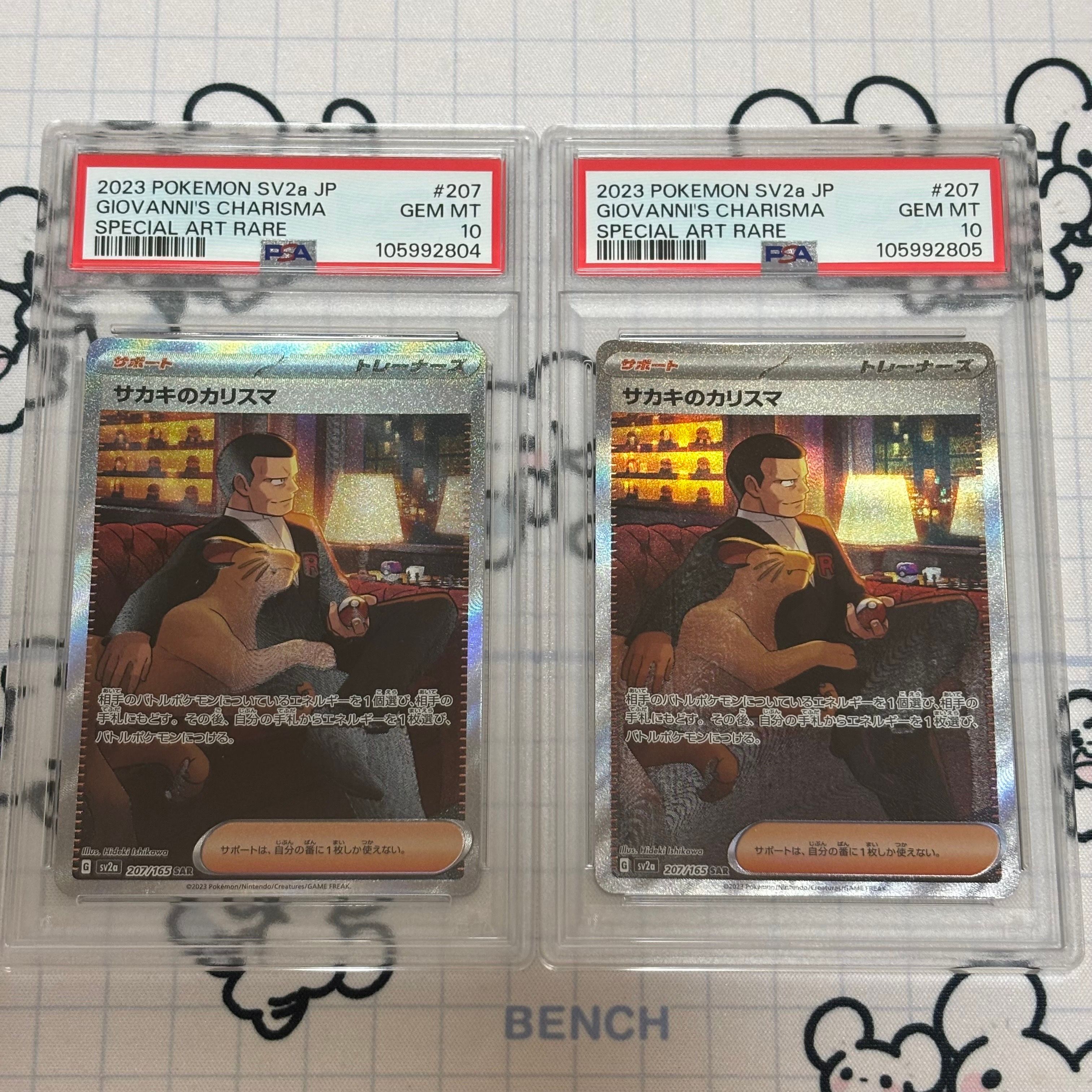 サカキのカリスマ SAR[SV2a 207/165](強化拡張パック「ポケモンカード151」)