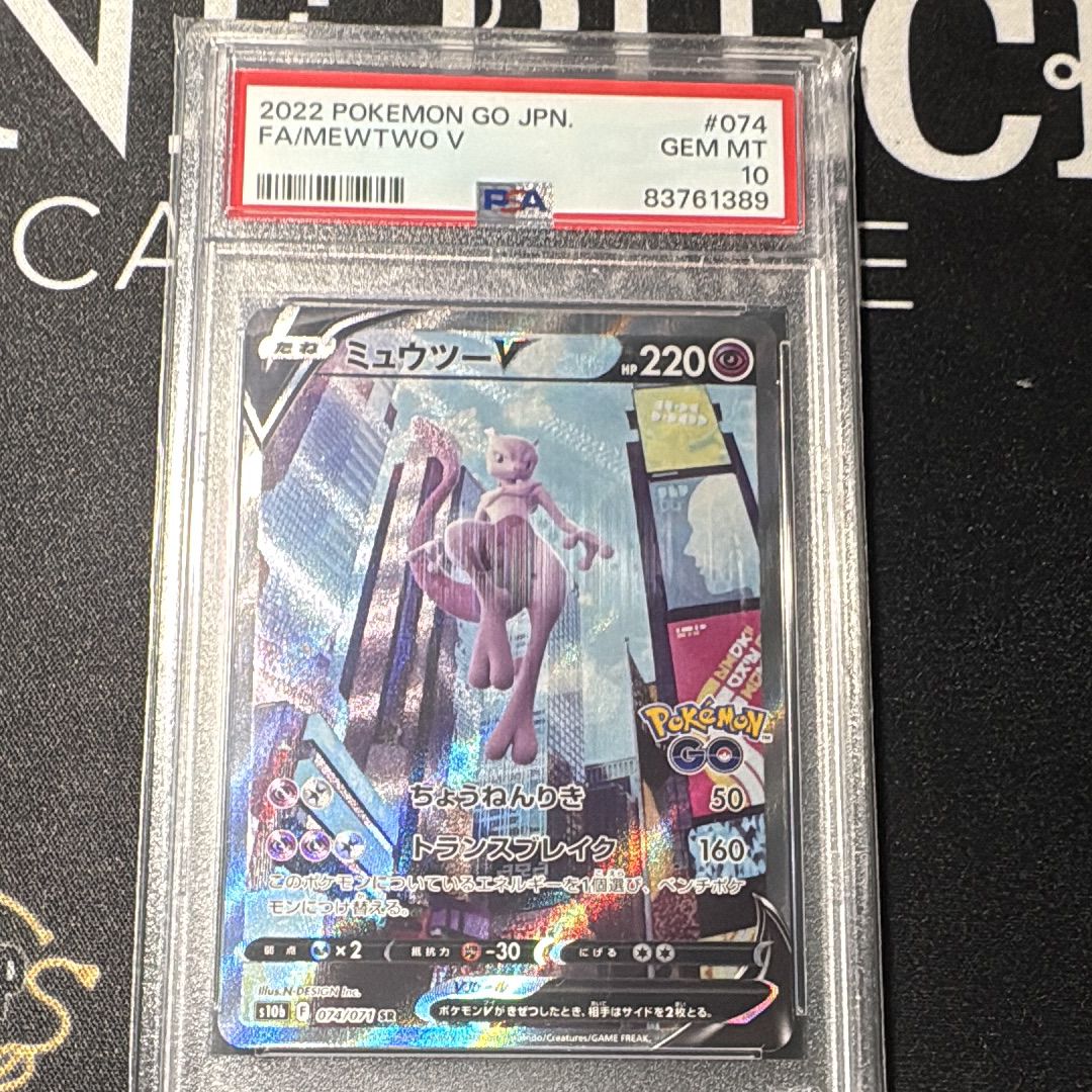ミュウツーV SR: SA[S10b 074/071](強化拡張パック「Pokemon GO」)