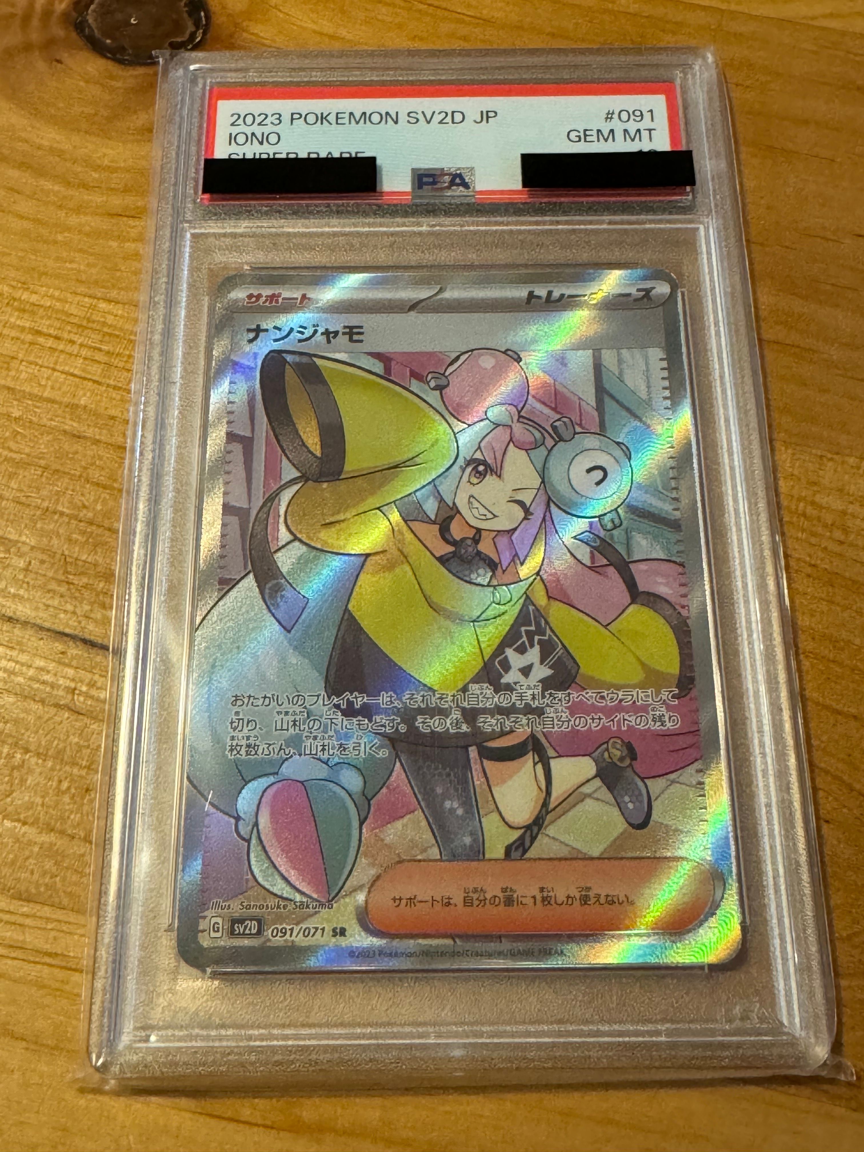 ナンジャモ SR[SV2D 091/071](拡張パック「クレイバースト」)