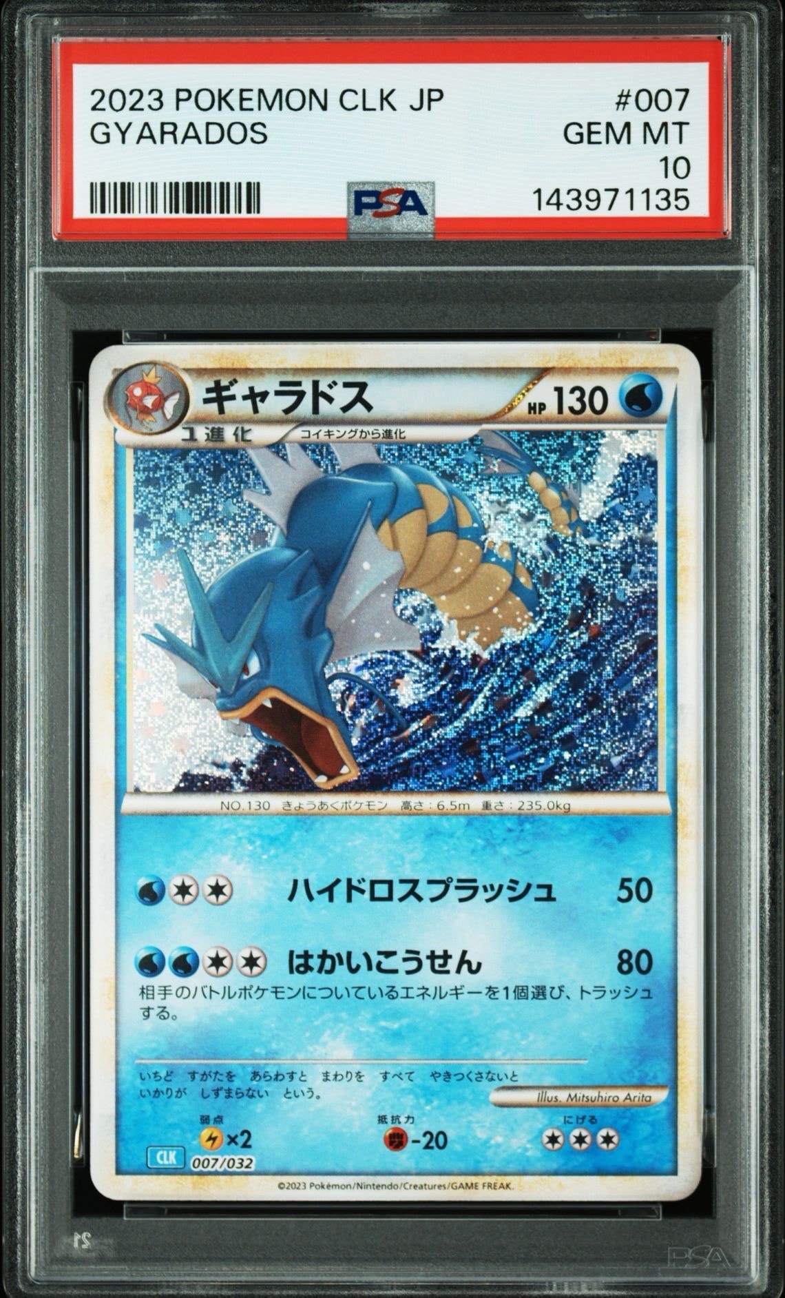 ギャラドス [CLK 007/032](ポケモンカードゲーム Classic)