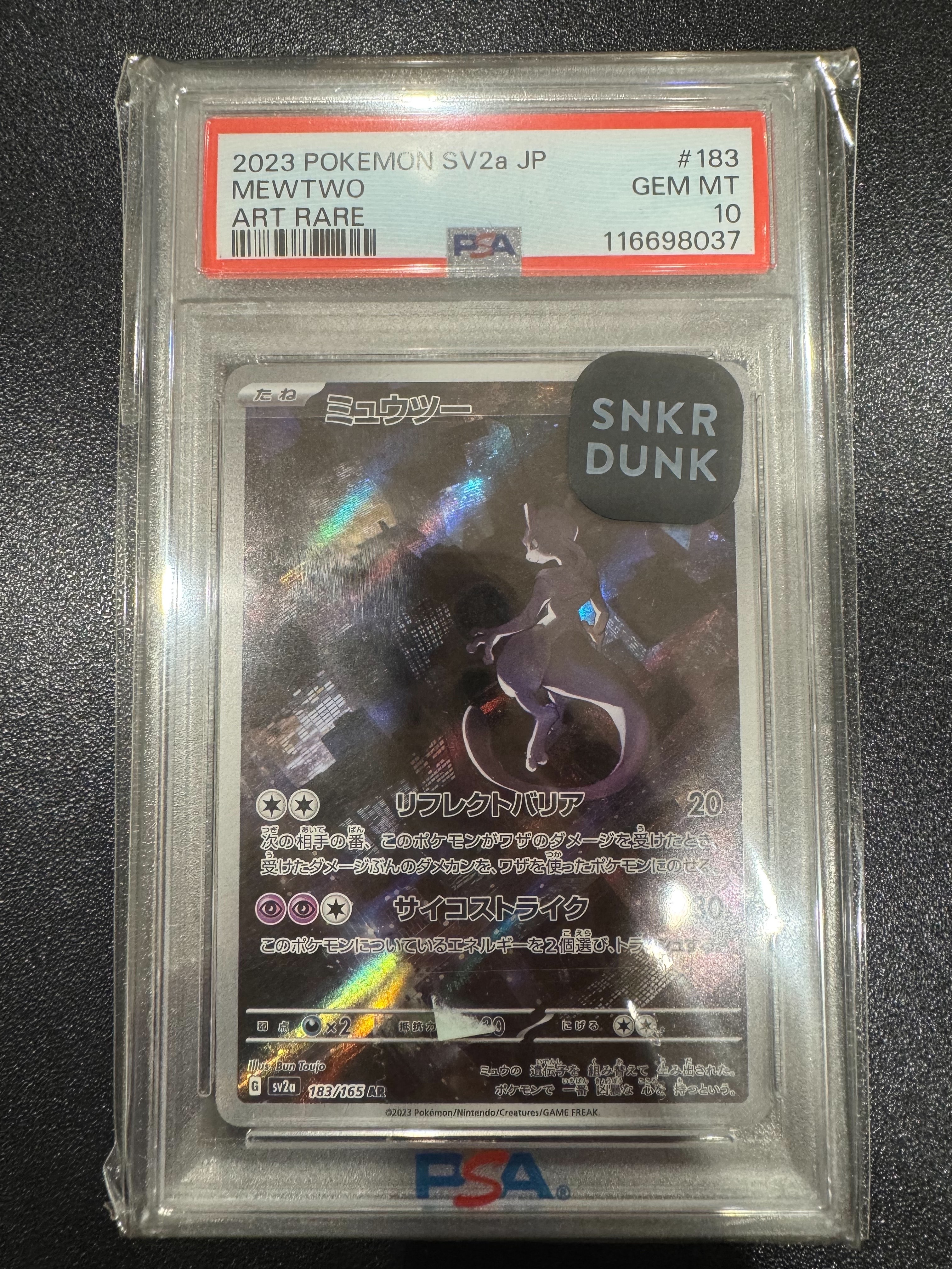 ミュウツー AR[SV2a 183/165](強化拡張パック「ポケモンカード151」)