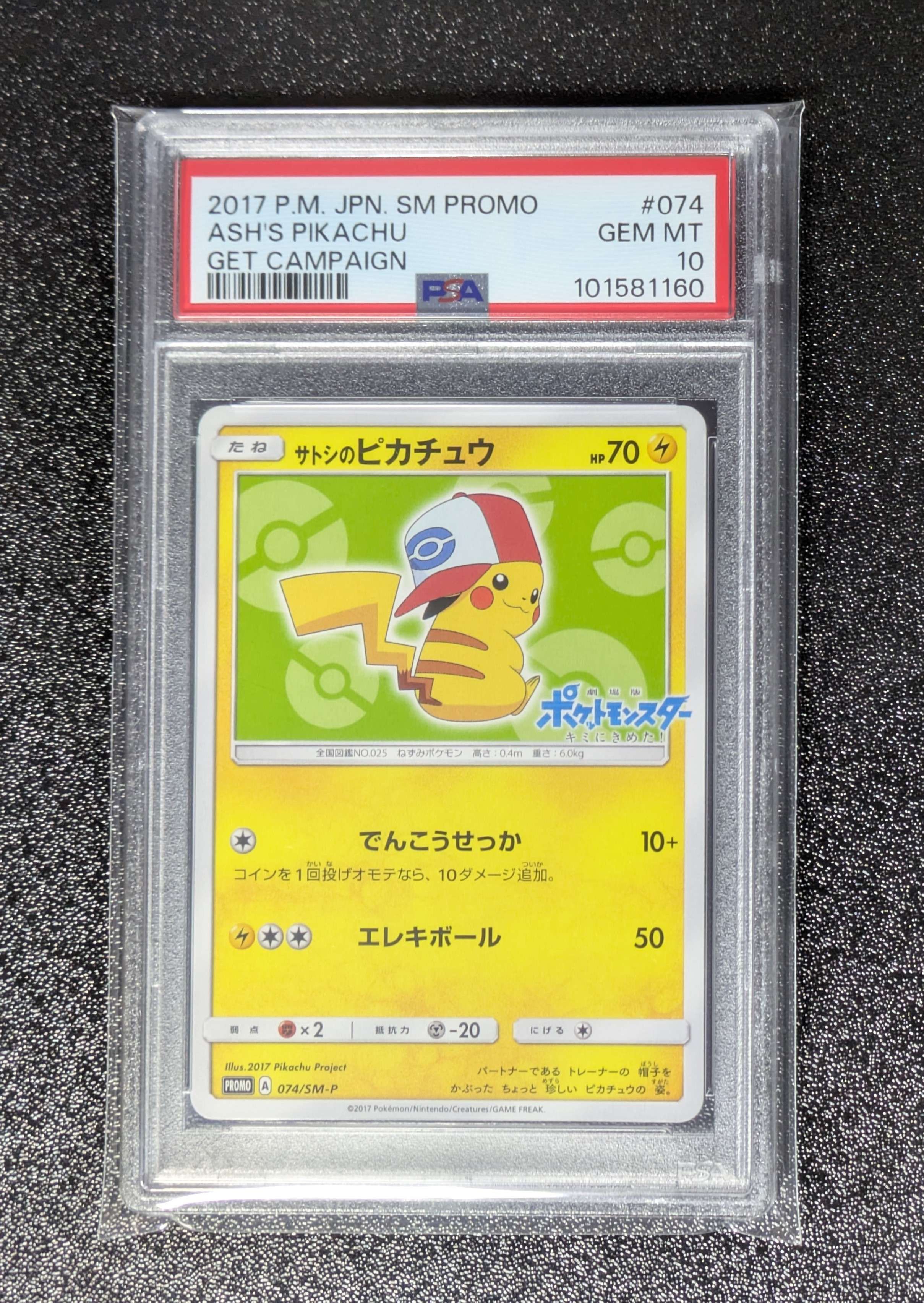 サトシのピカチュウ: プロモ[SM-P 74](プロモーションカード「SM-P」)