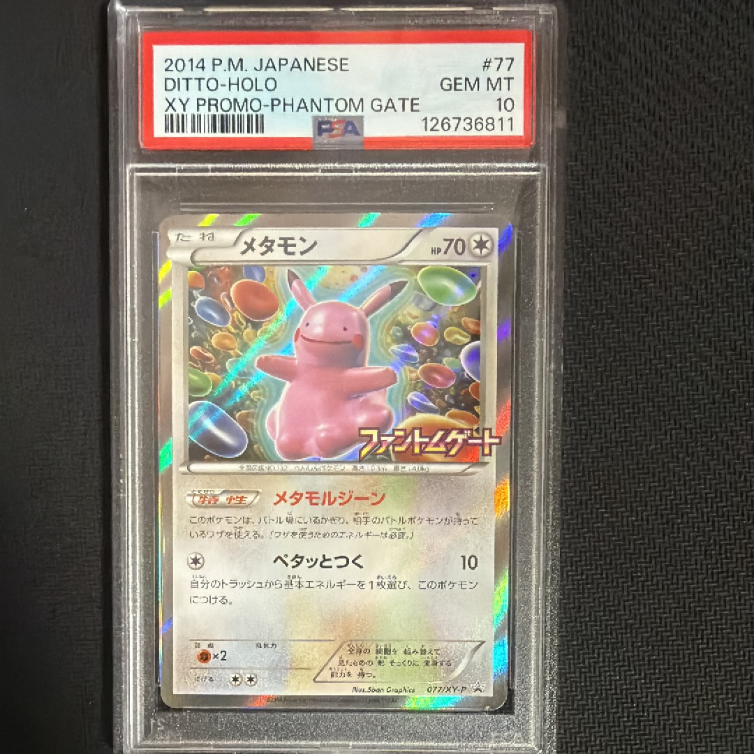 077/XY-P メタモン プロモ ファントムゲート メタモン: プロモ[XY-P 077/XY-P](プロモーションカード「XY-P」)の