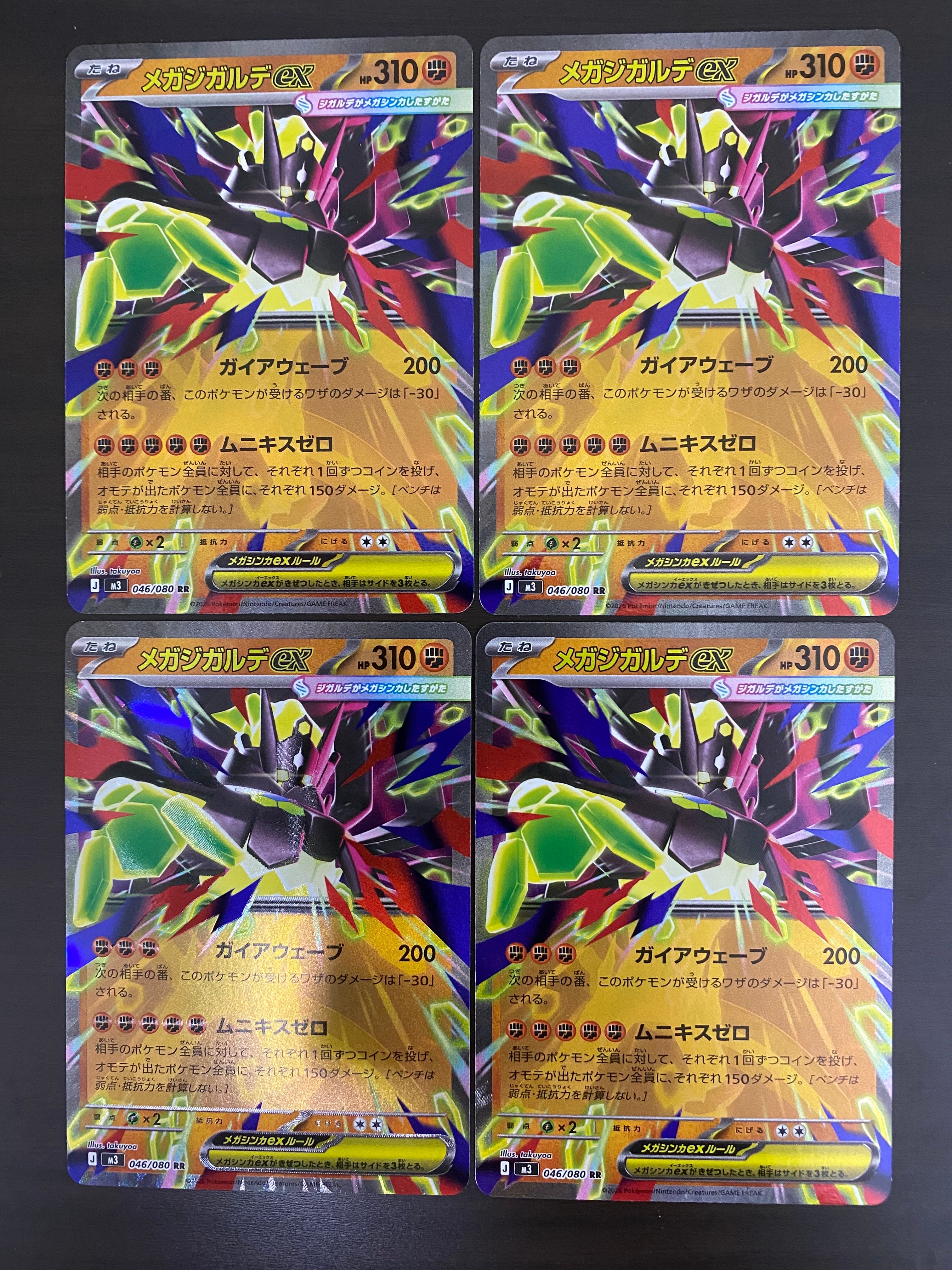 メガジガルデex RR [M3 046/080](拡張パック「ムニキスゼロ」)