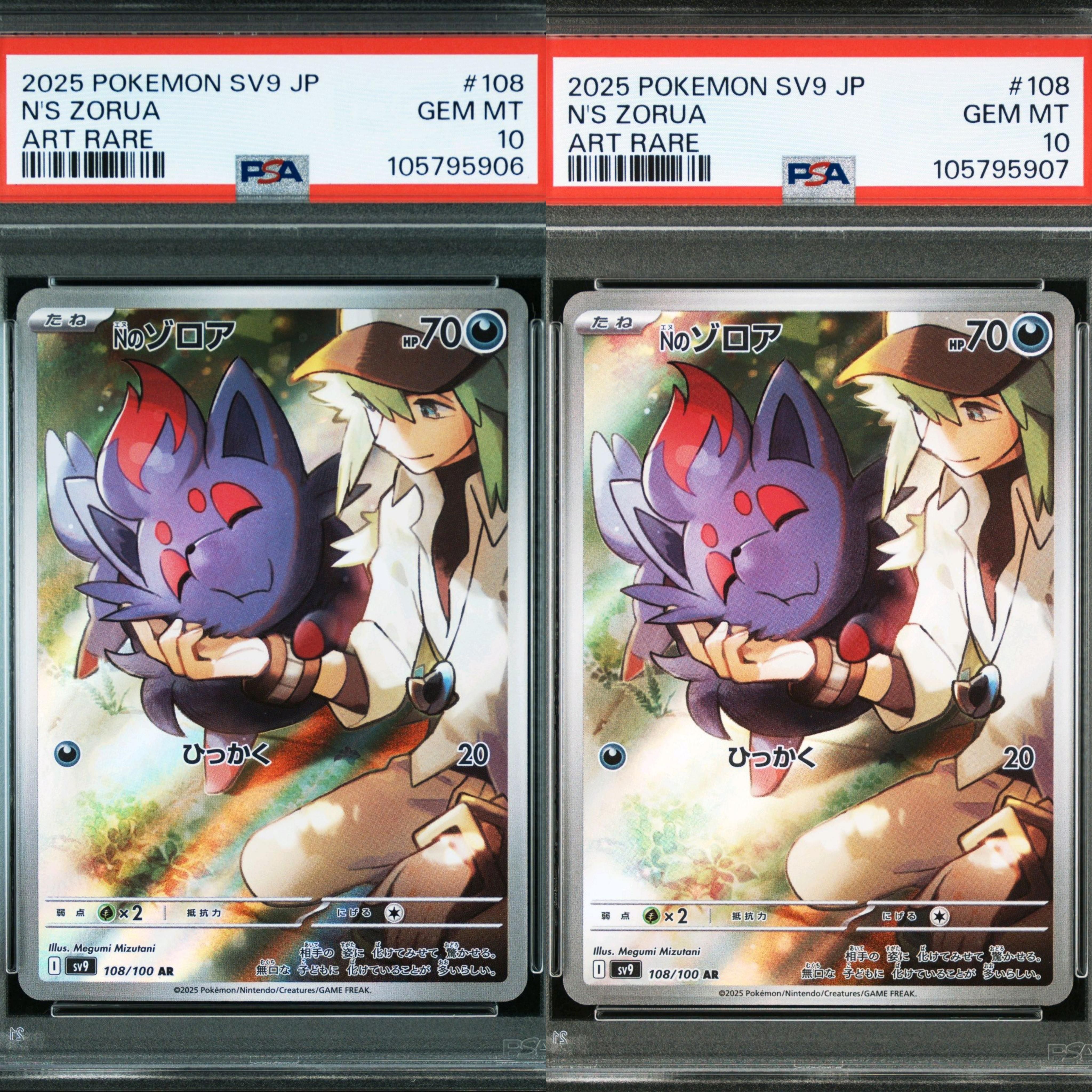 Nのゾロア AR [SV9 108/100](拡張パック「バトルパートナーズ」)