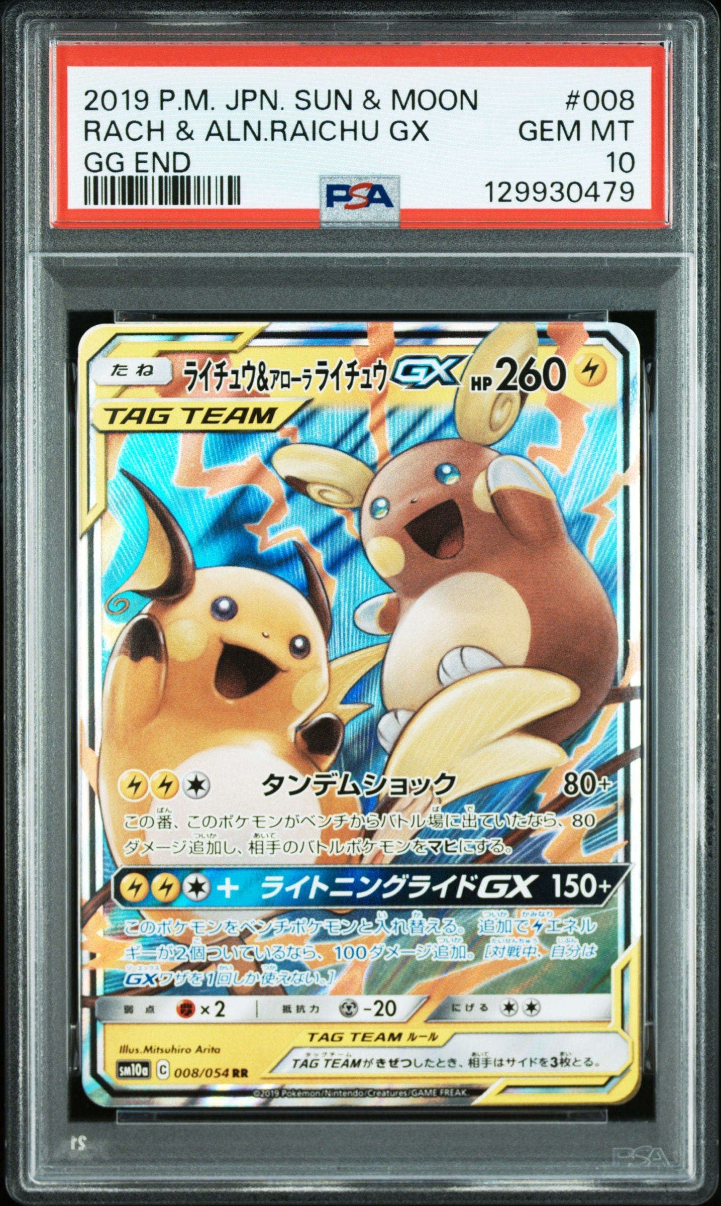 ライチュウ&アローラライチュウGX RR [SM10a 008/054](強化拡張パック「ジージーエンド」)