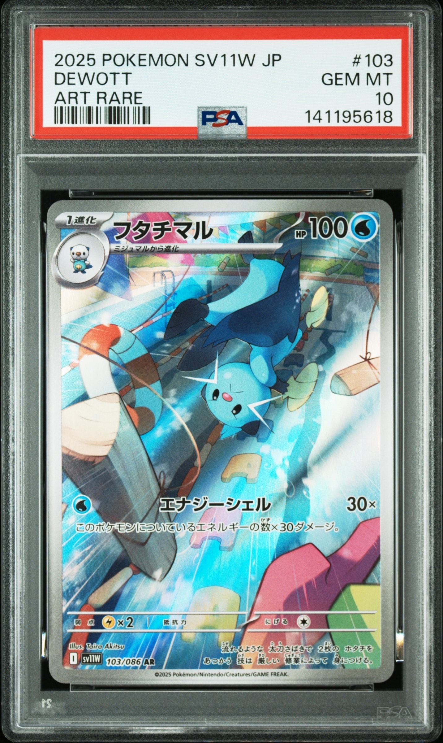 フタチマル AR [SV11W 103/086](拡張パック「ホワイトフレア」)の新品