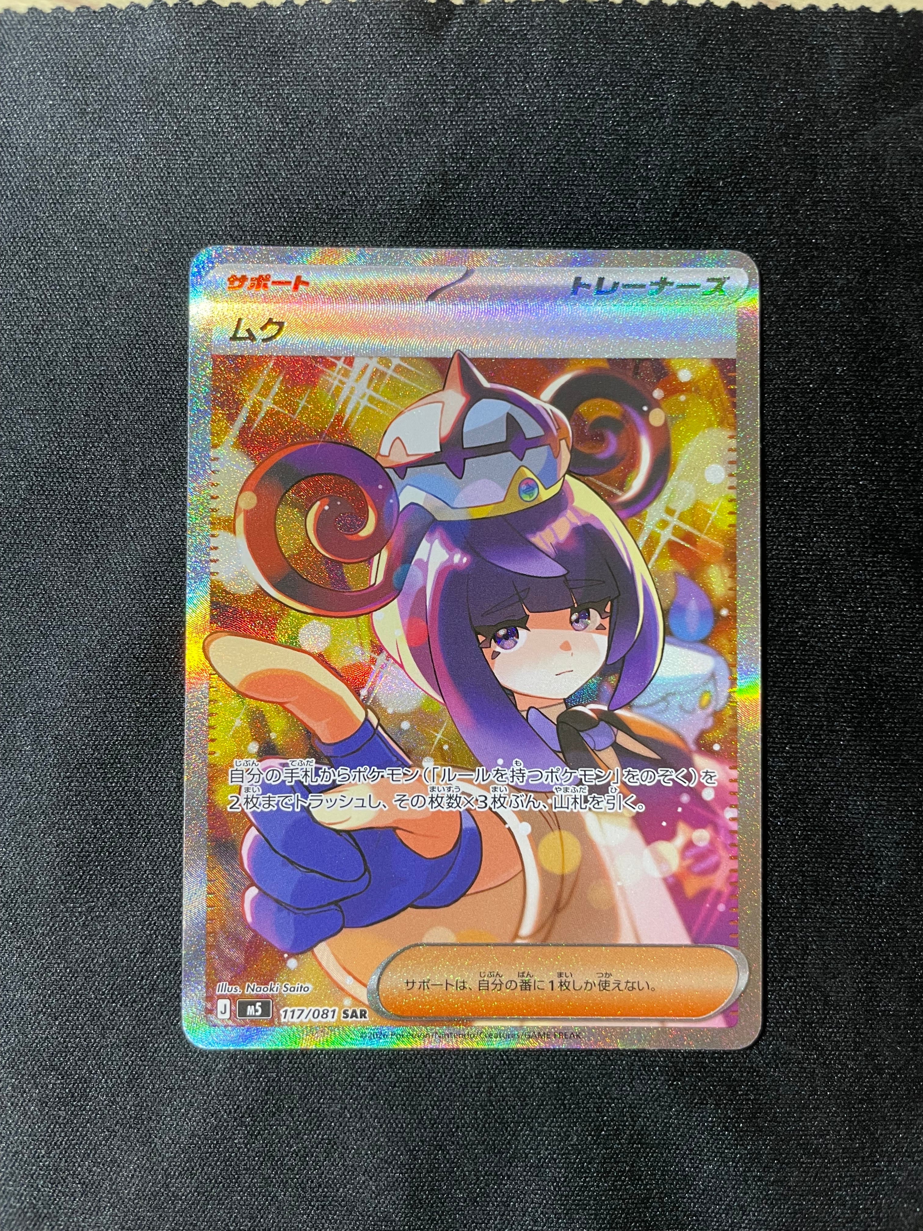 ムク SAR [M5 117/081](拡張パック「アビスアイ」)