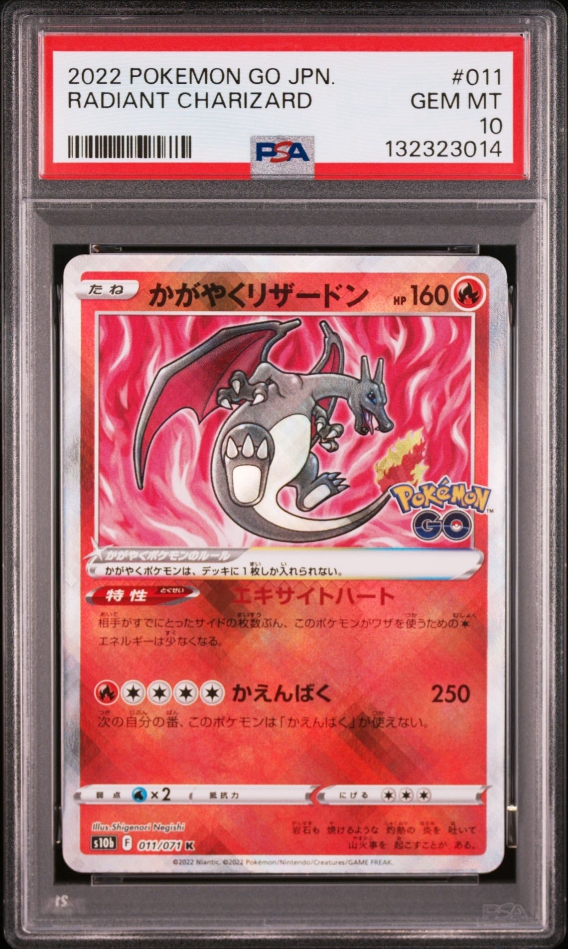 かがやくリザードン K[S10b 011/071](強化拡張パック「Pokemon GO」)