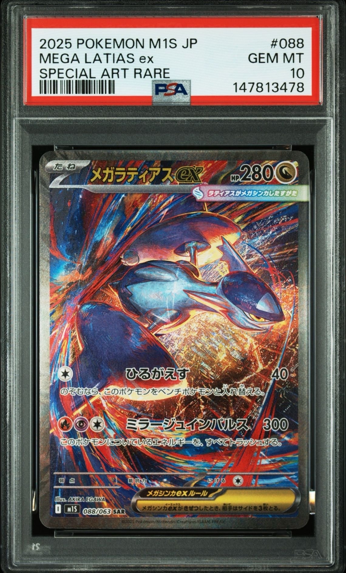 メガラティアスex SAR [M1S 088/063](拡張パック「メガシンフォニア