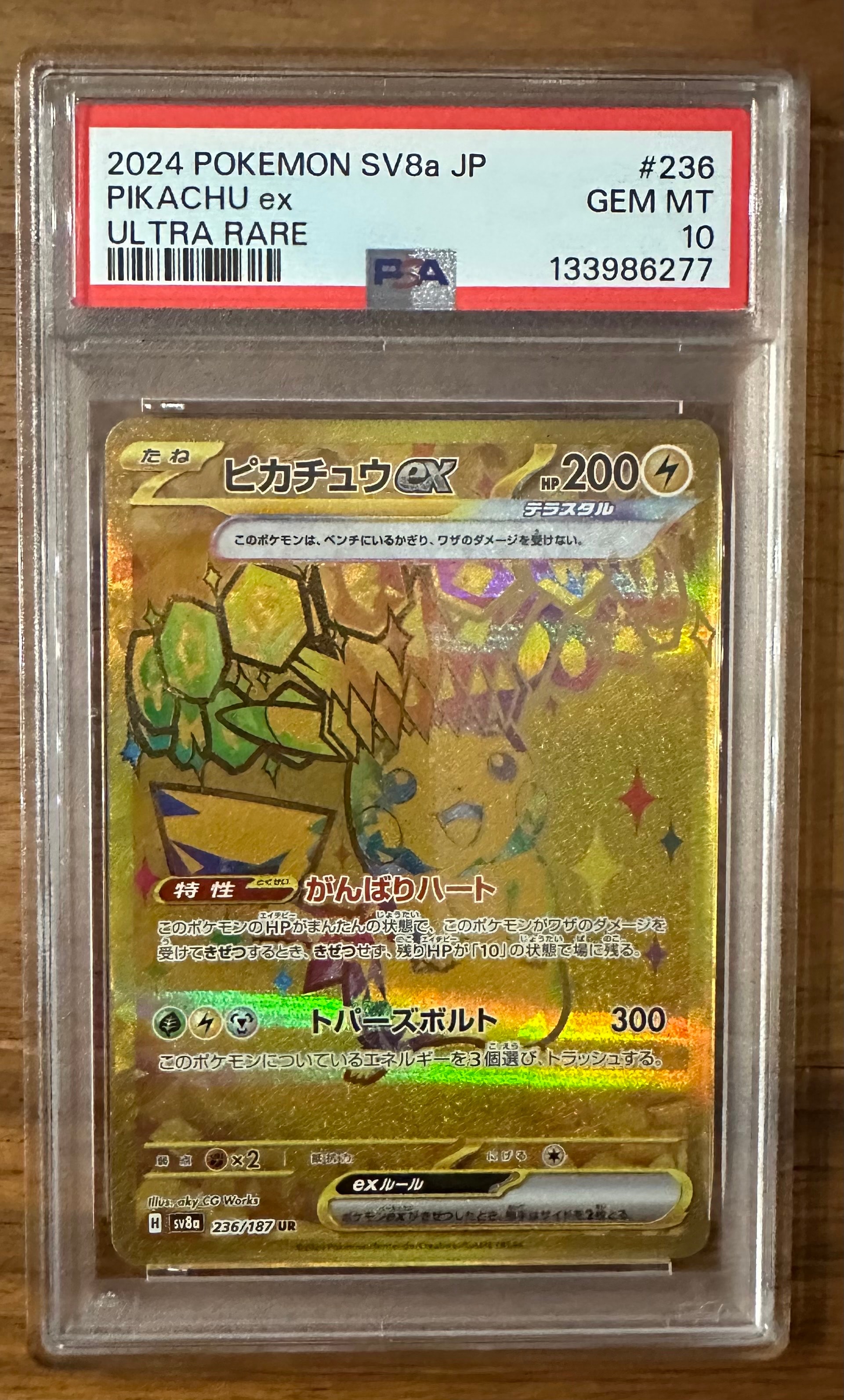ピカチュウex UR [SV8a 236/187](ハイクラスパック「テラスタルフェスex」)