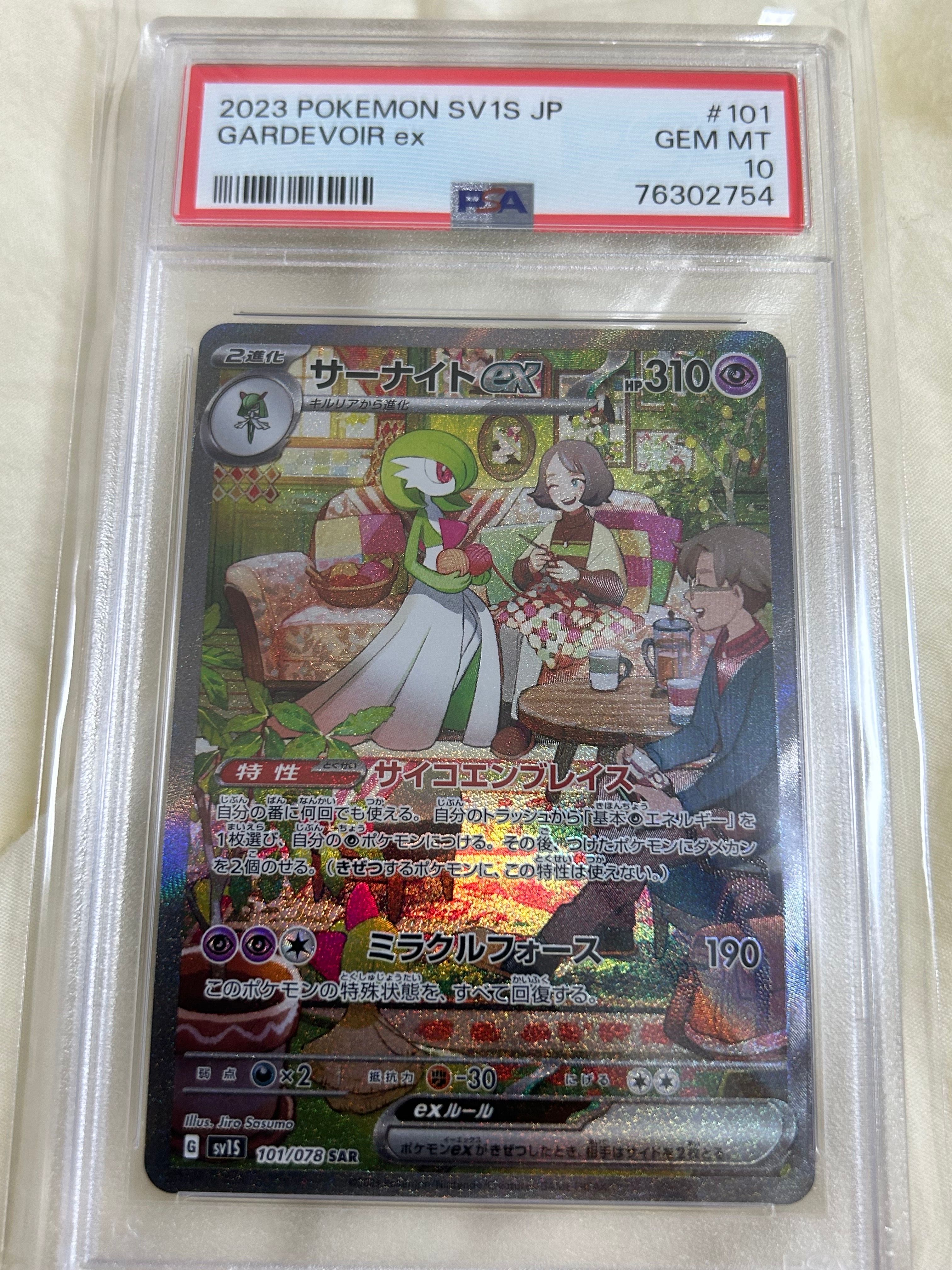 サーナイトex SAR[SV1S 101/078](スカーレット&バイオレット 拡張パック「スカーレットex」)