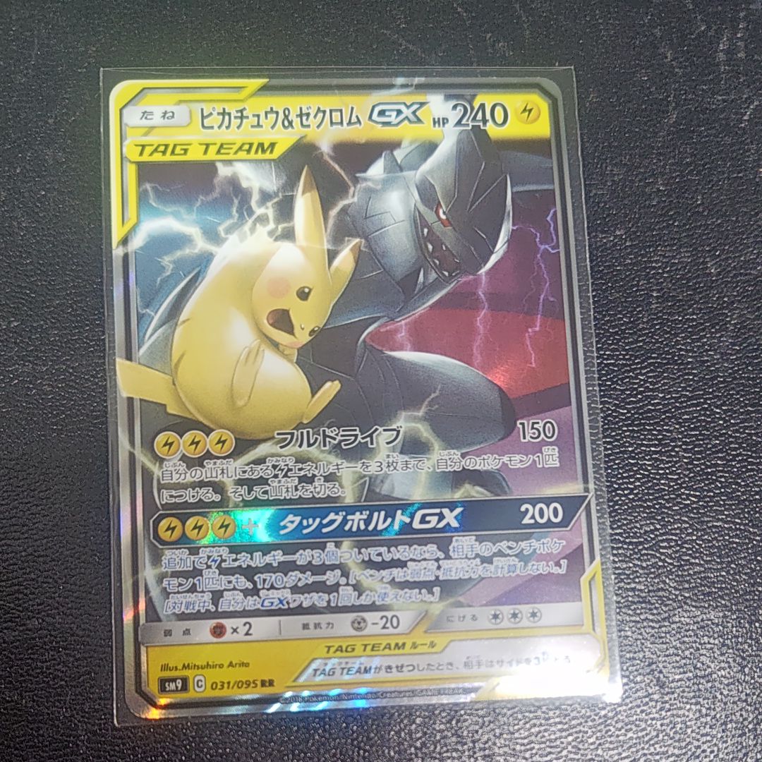 ピカチュウ&ゼクロムGX RR [SM9 031/095](拡張パック「タッグボルト」)