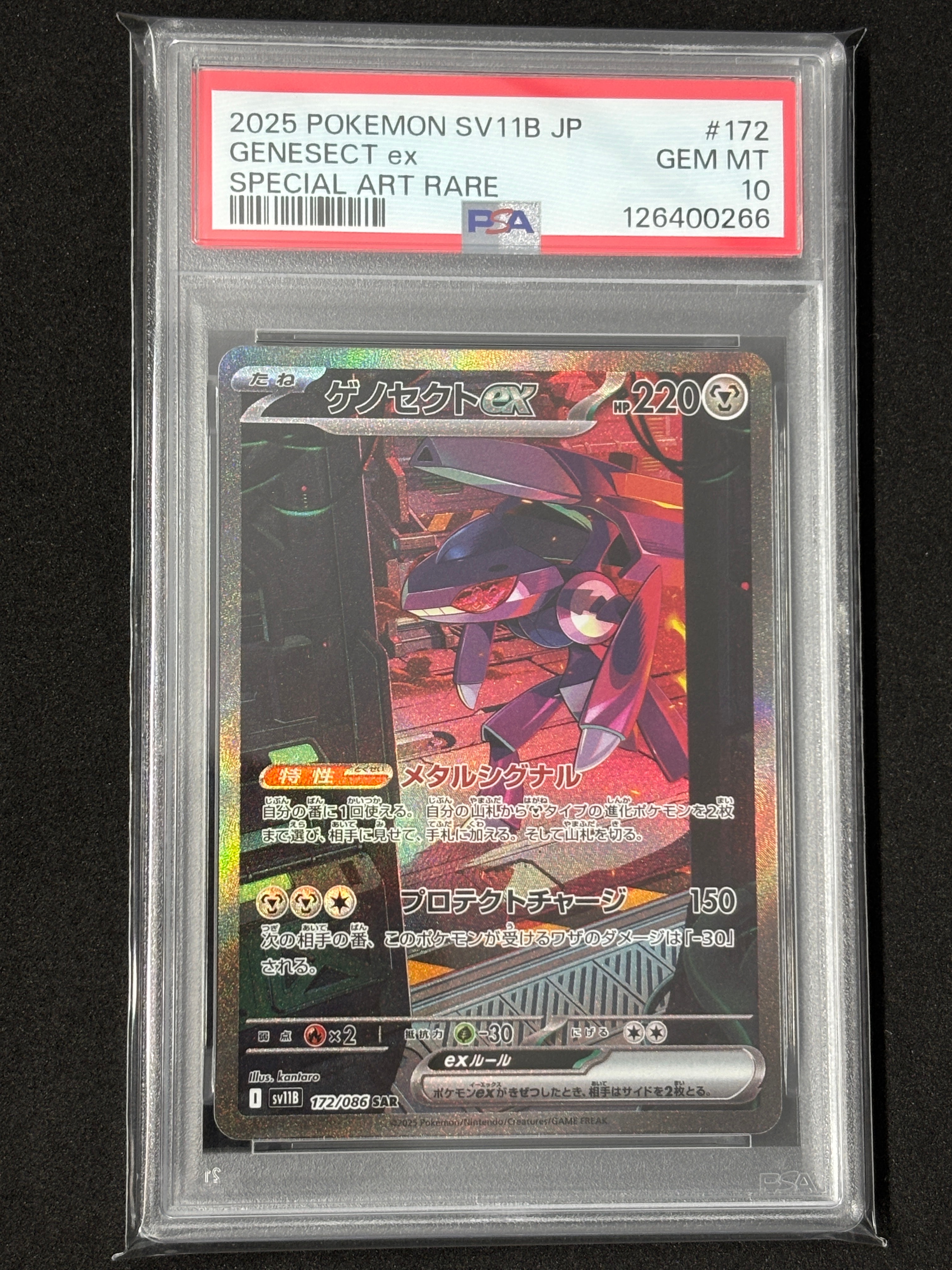 ゲノセクトex SAR [SV11B 172/086](拡張パック「ブラックボルト」)