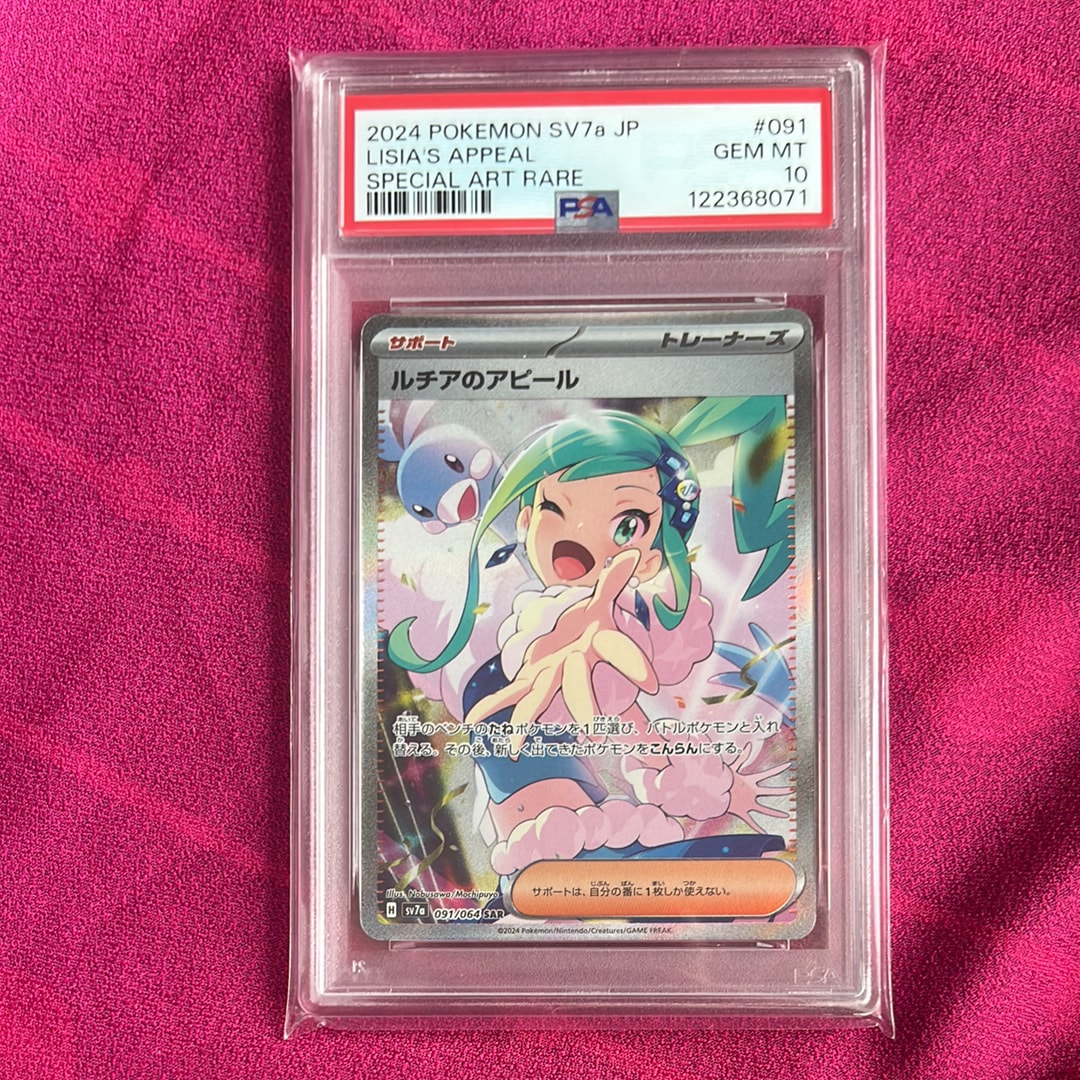 ルチアのアピール SAR [SV7a 091/064](強化拡張パック「楽園ドラゴーナ」)