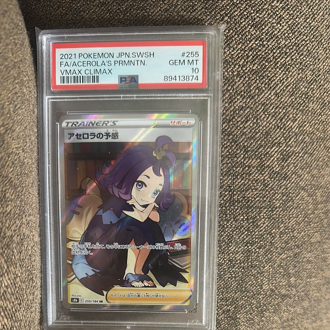 アセロラの予感 SR[S8b 255/184](ハイクラスパック「VMAXクライマックス」)
